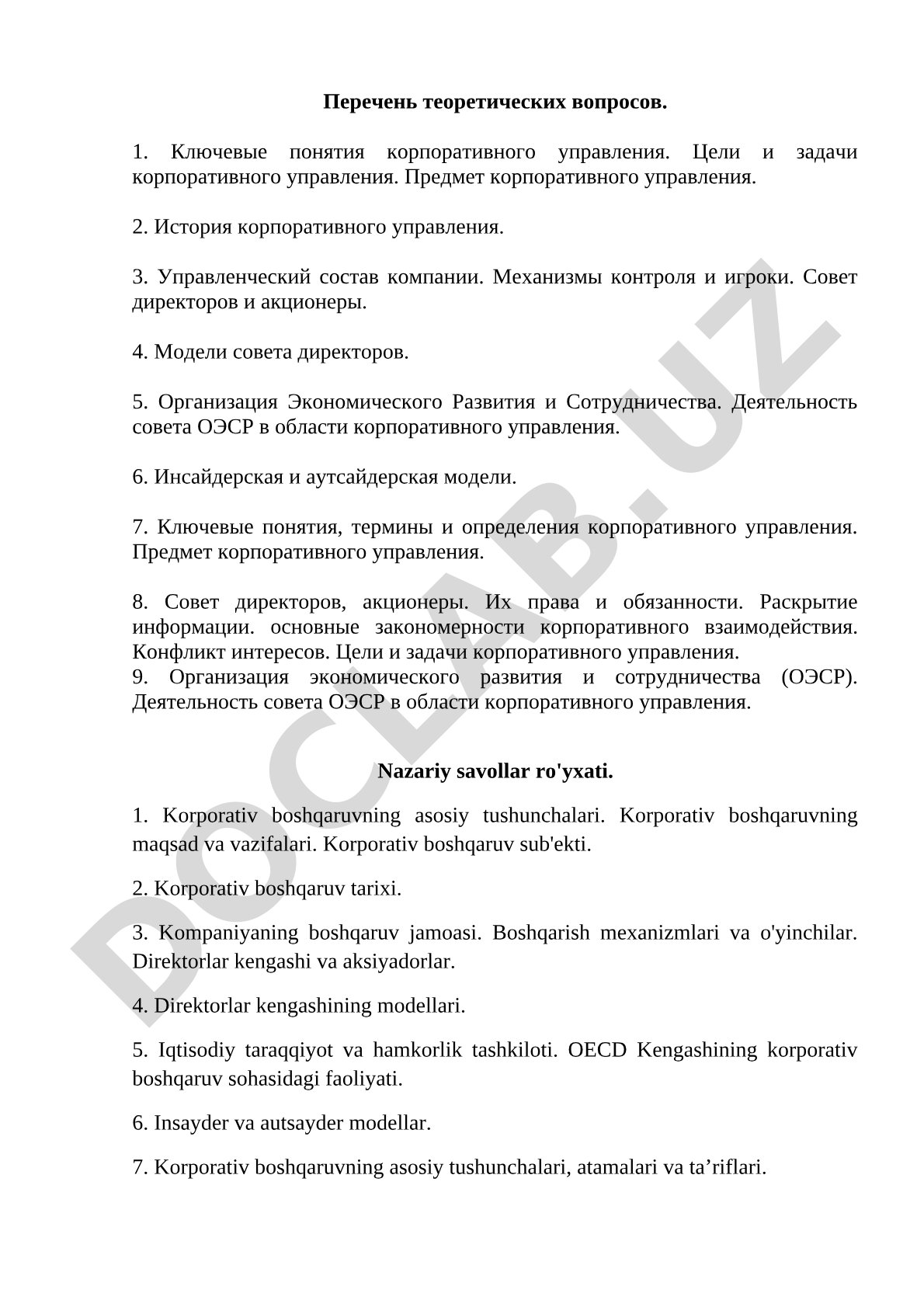 Перечень теоретических вопросов корпоративного управления