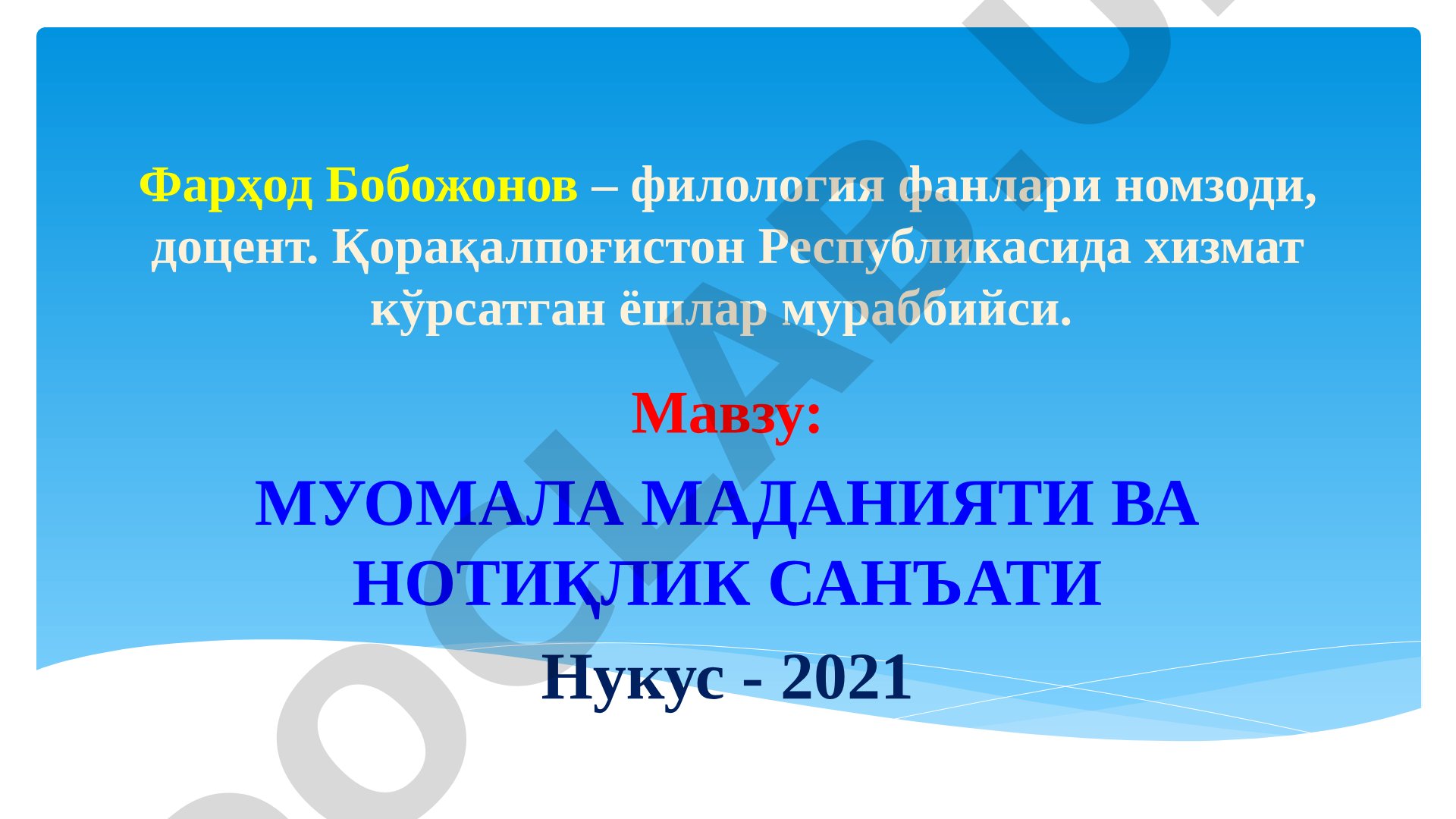 Муомала маданияти ва нотиқлик санъати
