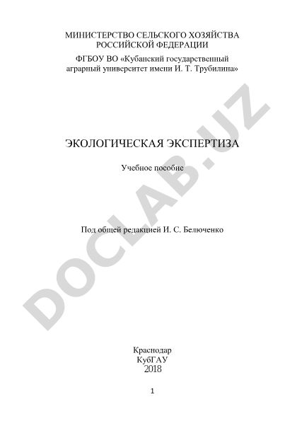 Экологическая экспертиза
