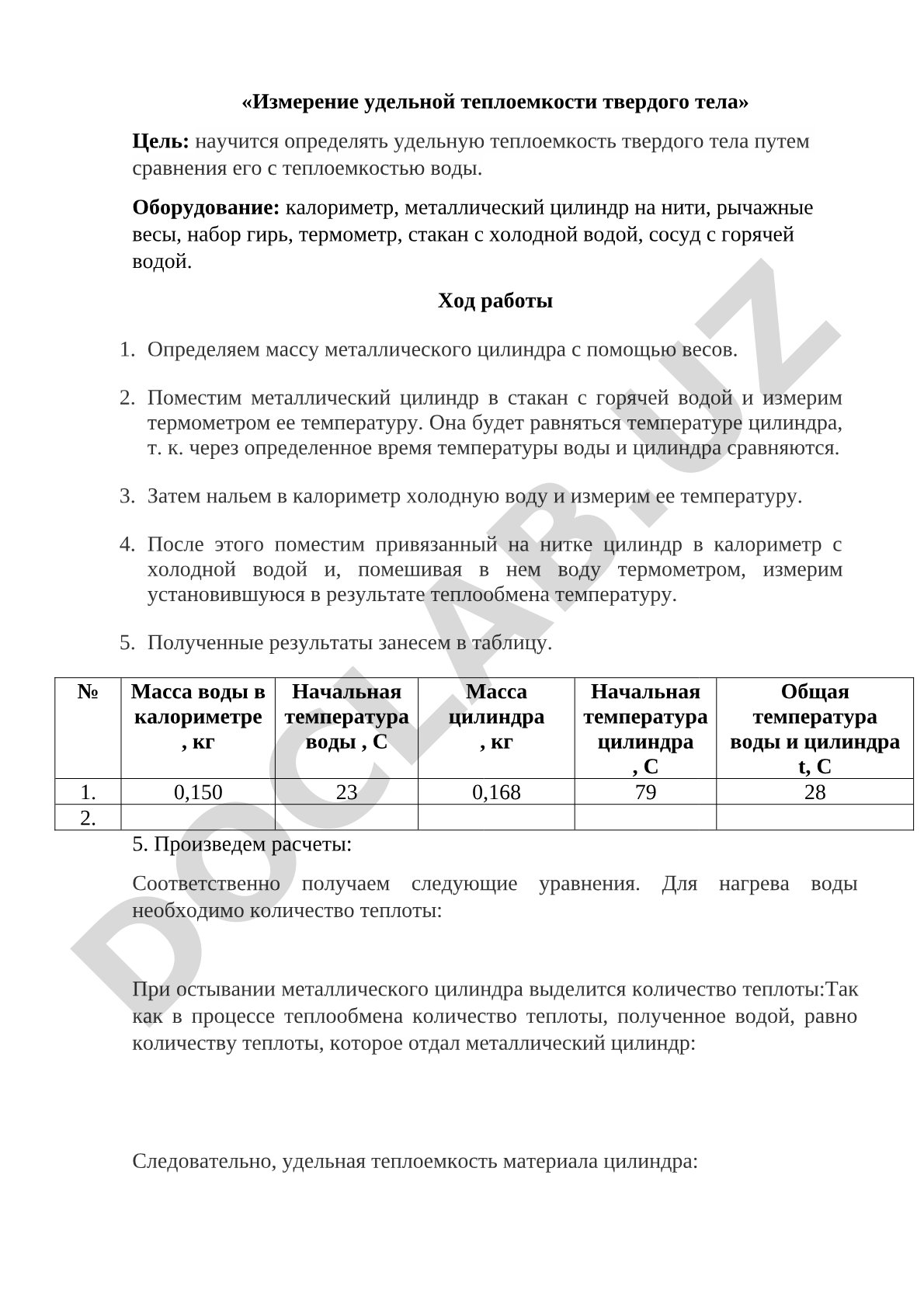 Измерение удельной теплоемкости твердого тела