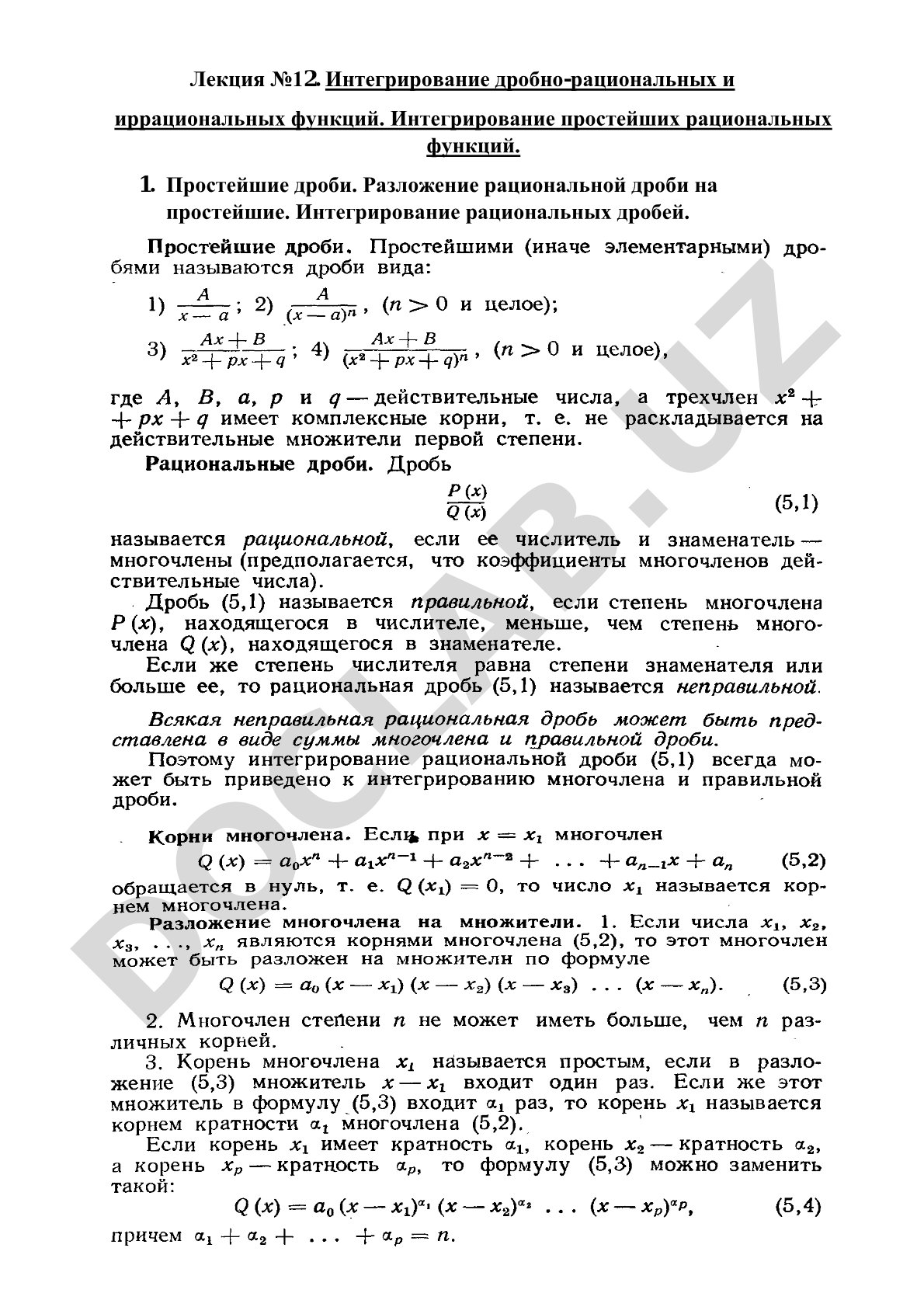Интегрирование дробно-рациональных и иррациональных функций