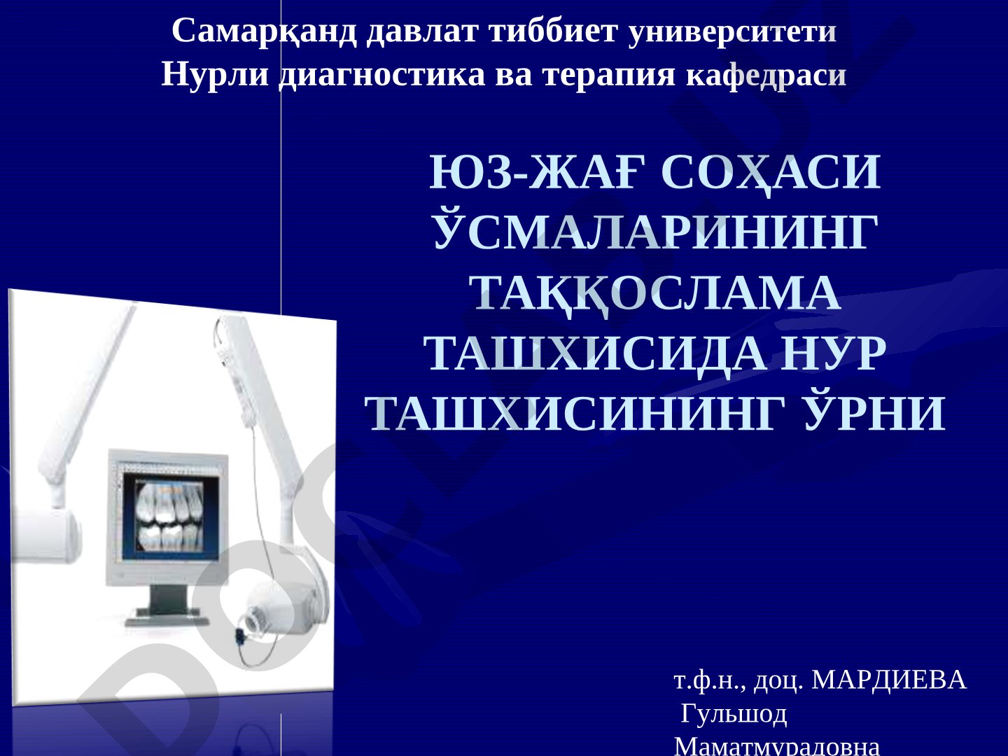 Юз-жағ соҳаси ўсмаларининг таққослама ташхисида нур ташхисининг ўрни