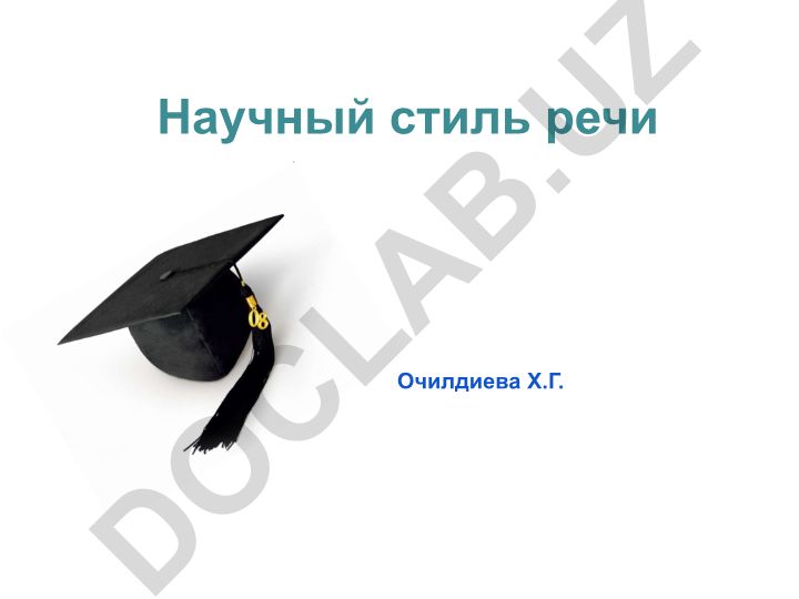 Научный стиль речи: понятие, история и особенности