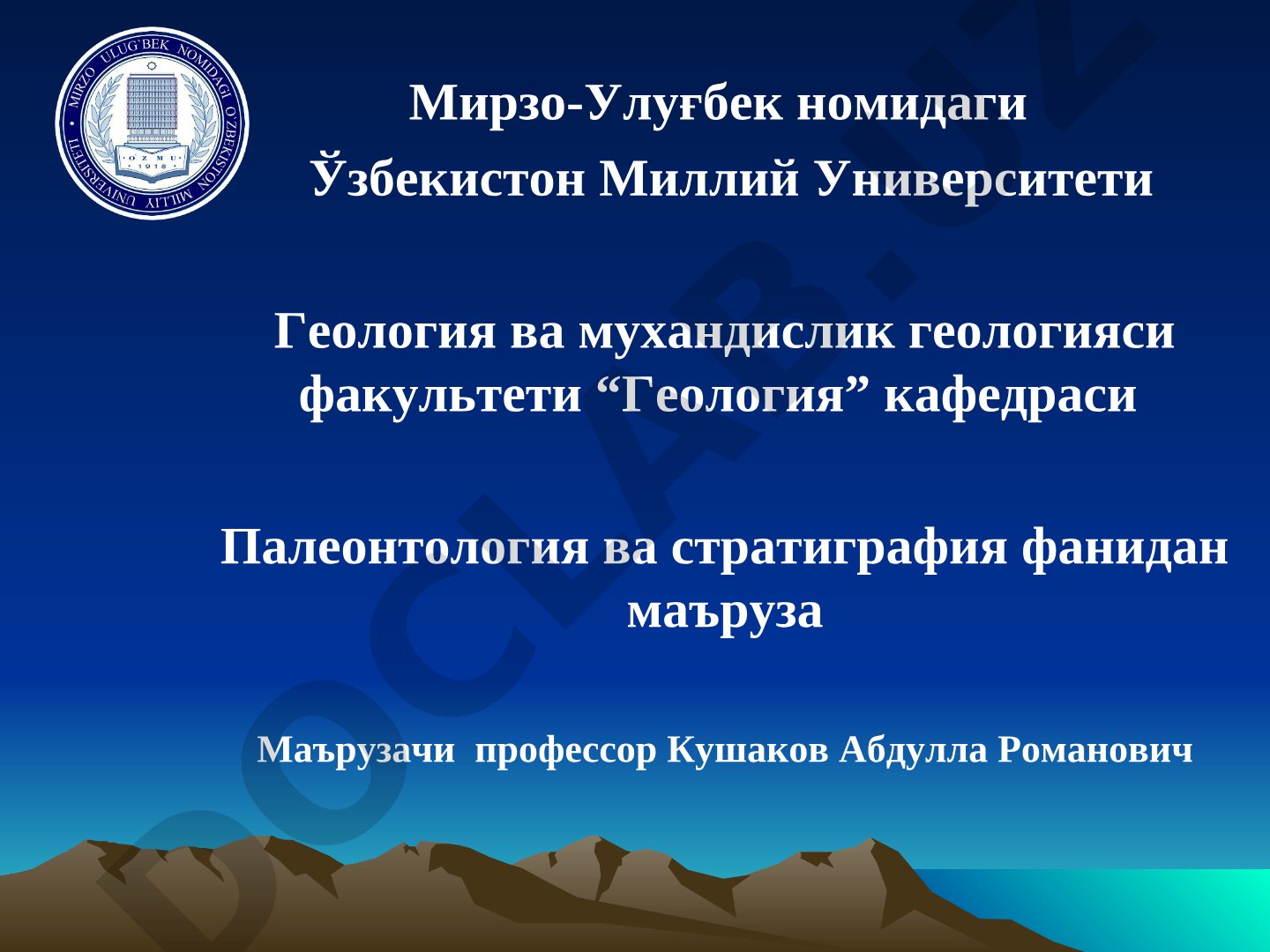 Стратиграфик тузилмалар учун фауна ва флора айрим гуруҳларининг аҳамияти