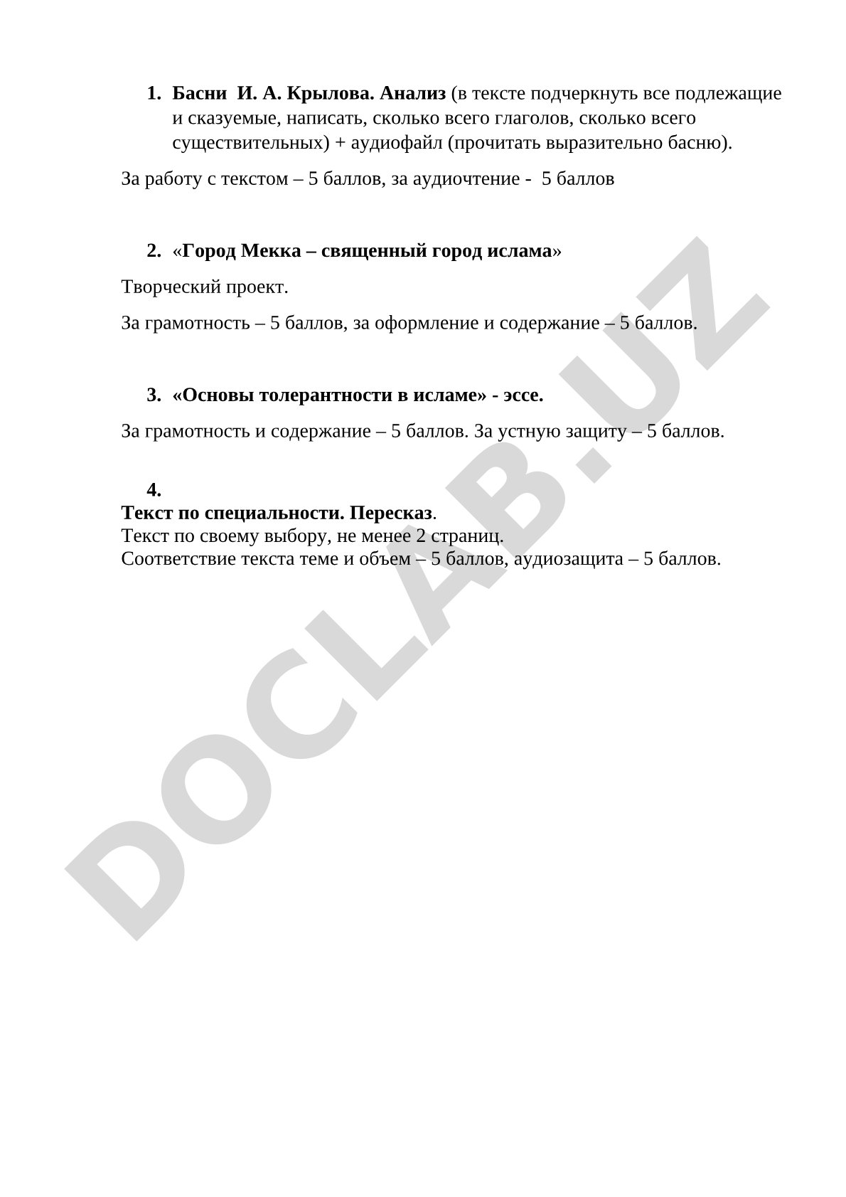 Перечень заданий по русскому языку и литературе
