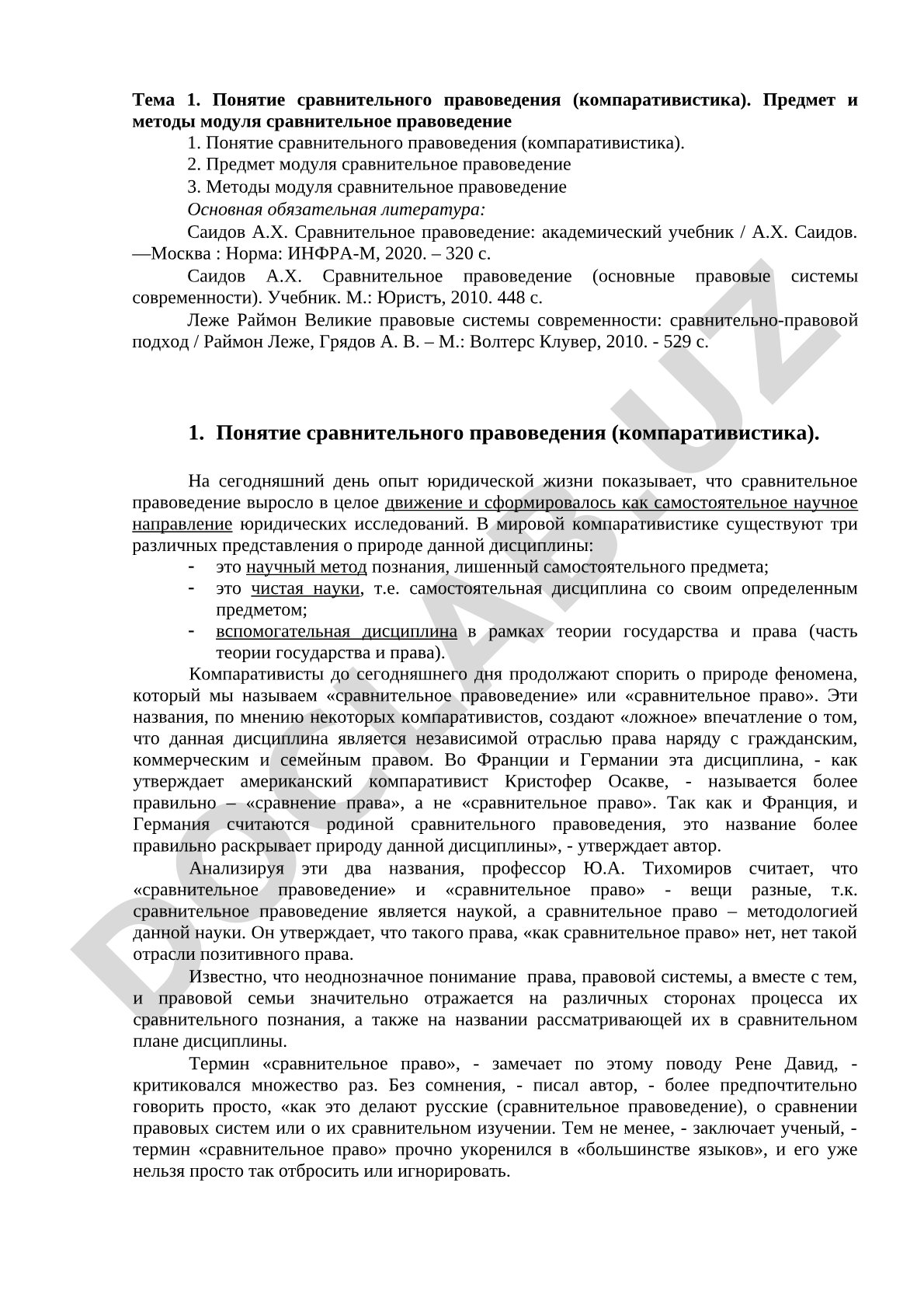 Понятие сравнительного правоведения (компаративистика). Предмет и методы модуля сравнительное правоведение