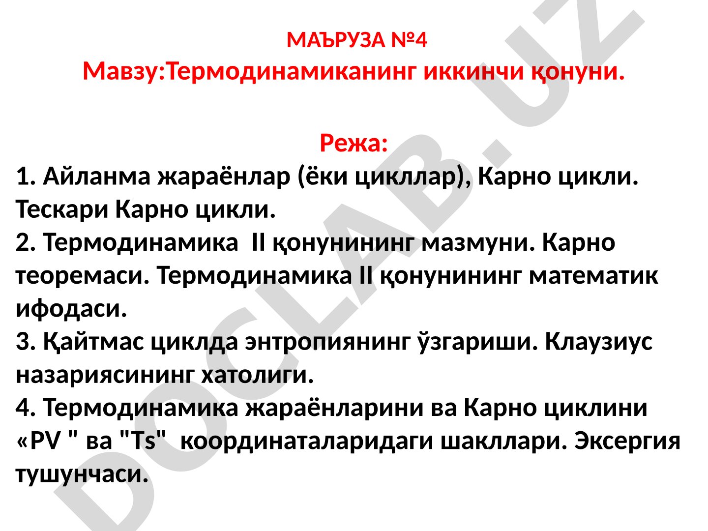 Термодинамиканинг иккинчи қонуни