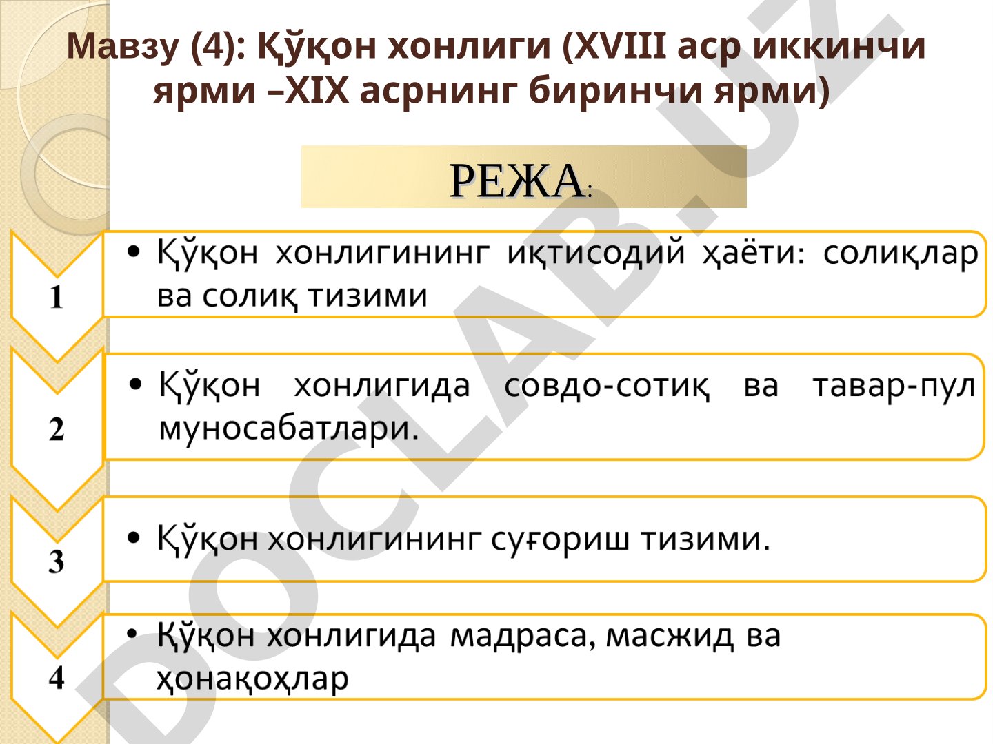Қўқон хонлиги (XVIII аср иккинчи ярми –XIX асрнинг биринчи ярми)