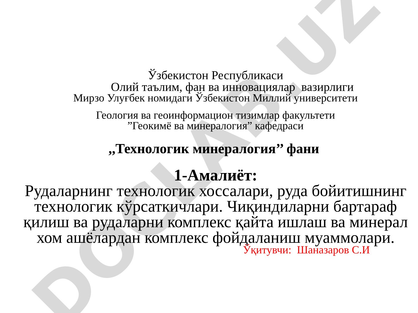 Рудаларнинг технологик хоссалари ва бойитиш кўрсаткичлари