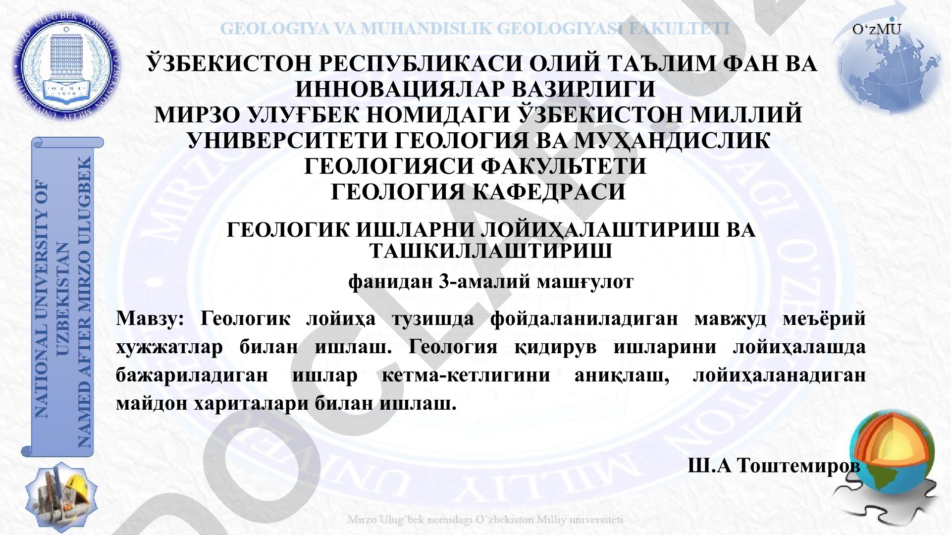 Геологик лойиҳа тузишда фойдаланиладиган мавжуд меъёрий хужжатлар билан ишлаш