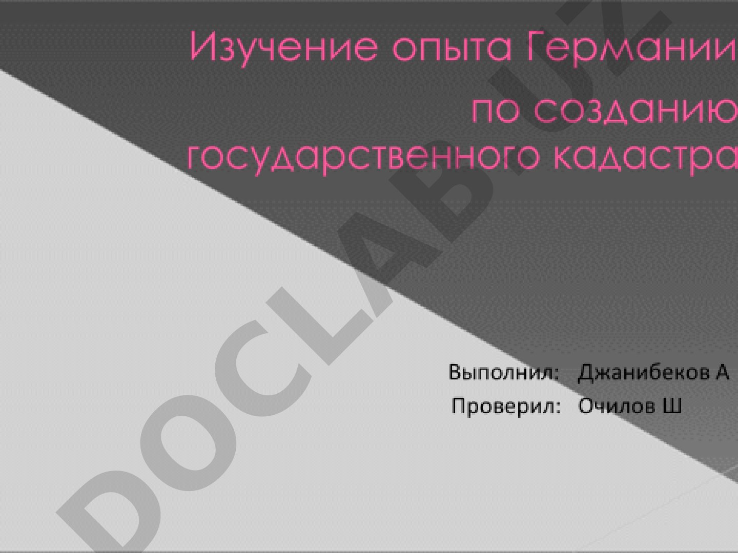 Германияда давлат ер кадастрини яратиш тарихи ва ривожланиши