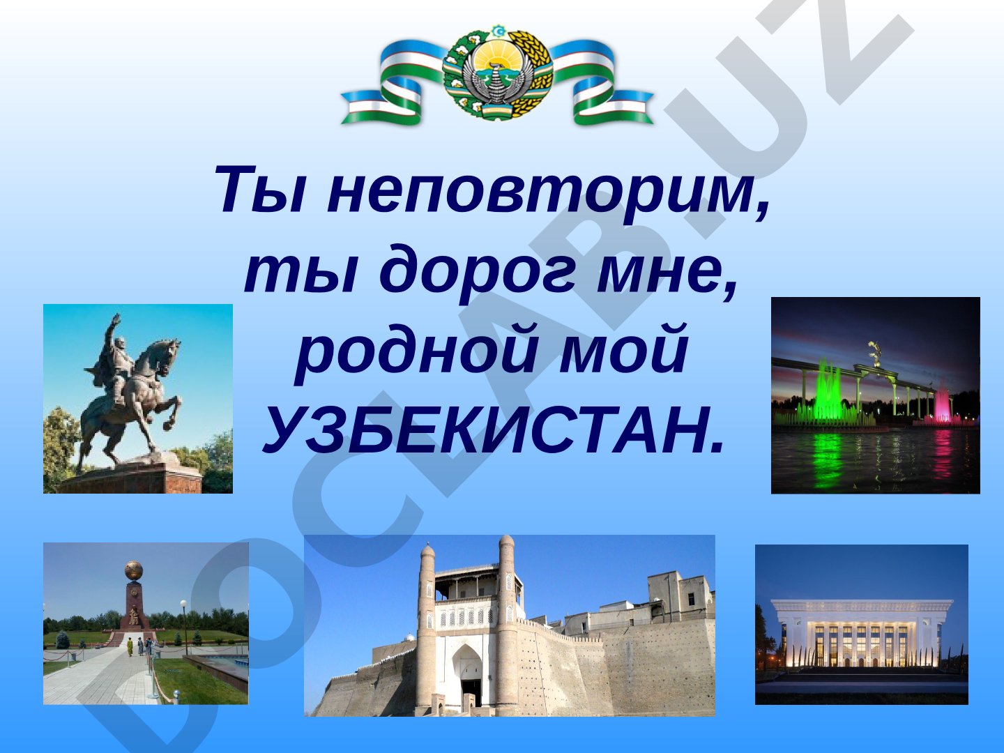 Достопримечательности Узбекистана