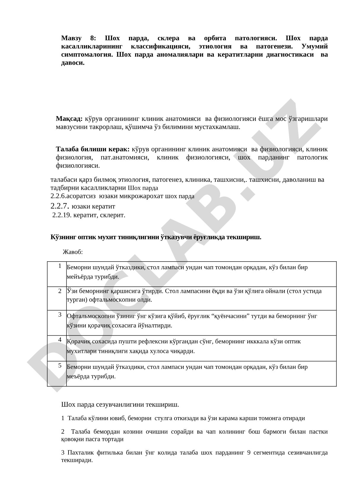 Шох парда, склера ва орбита патологияси
