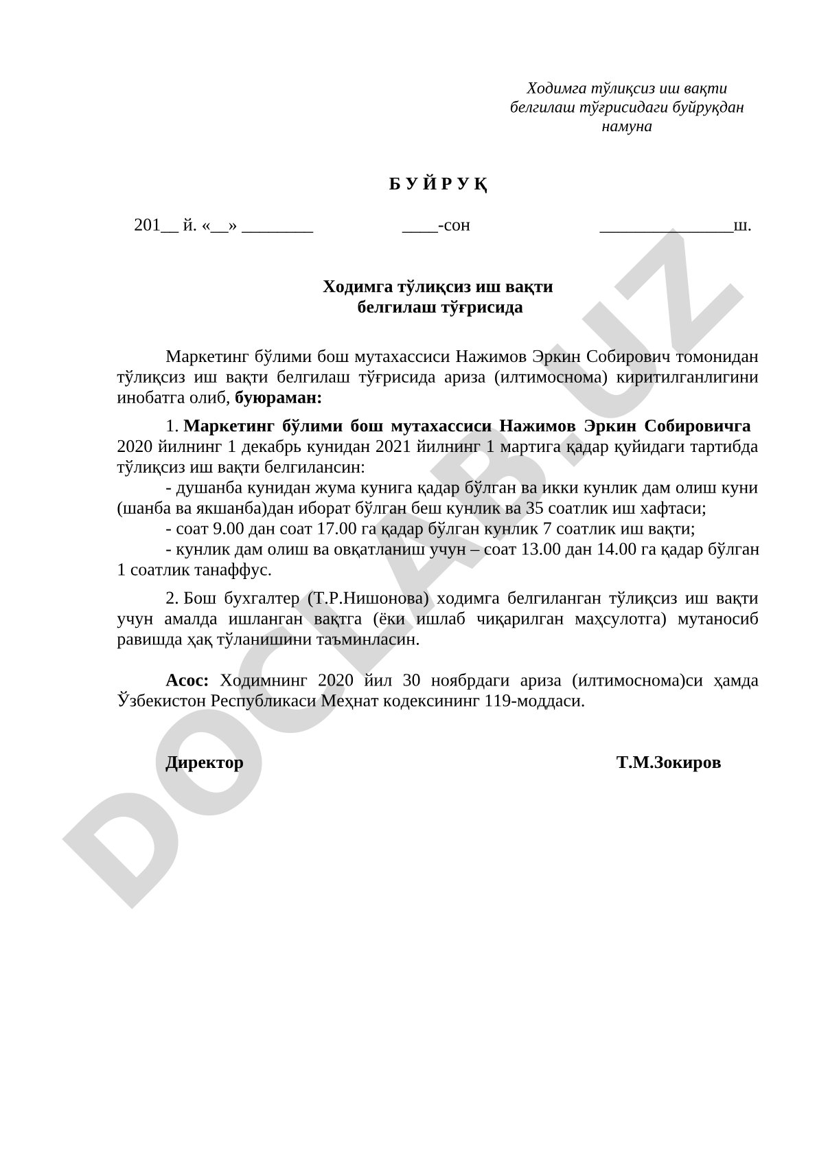 Ходимга тўлиқсиз иш вақти белгилаш
