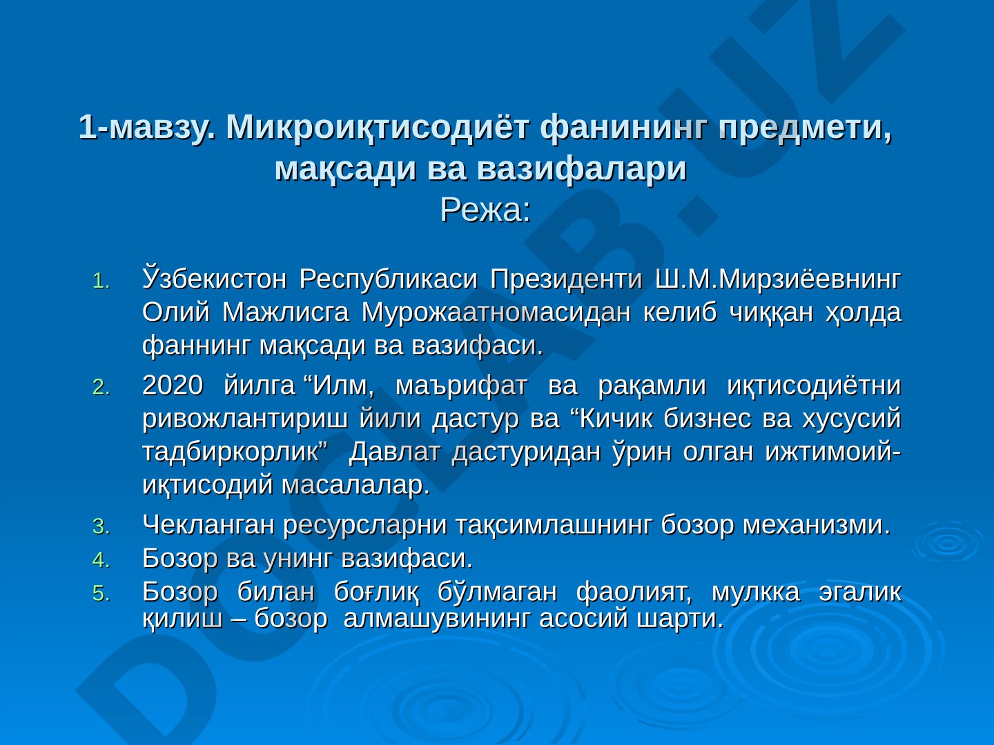 Микроиқтисодиёт фанининг предмети, мақсади ва вазифалари