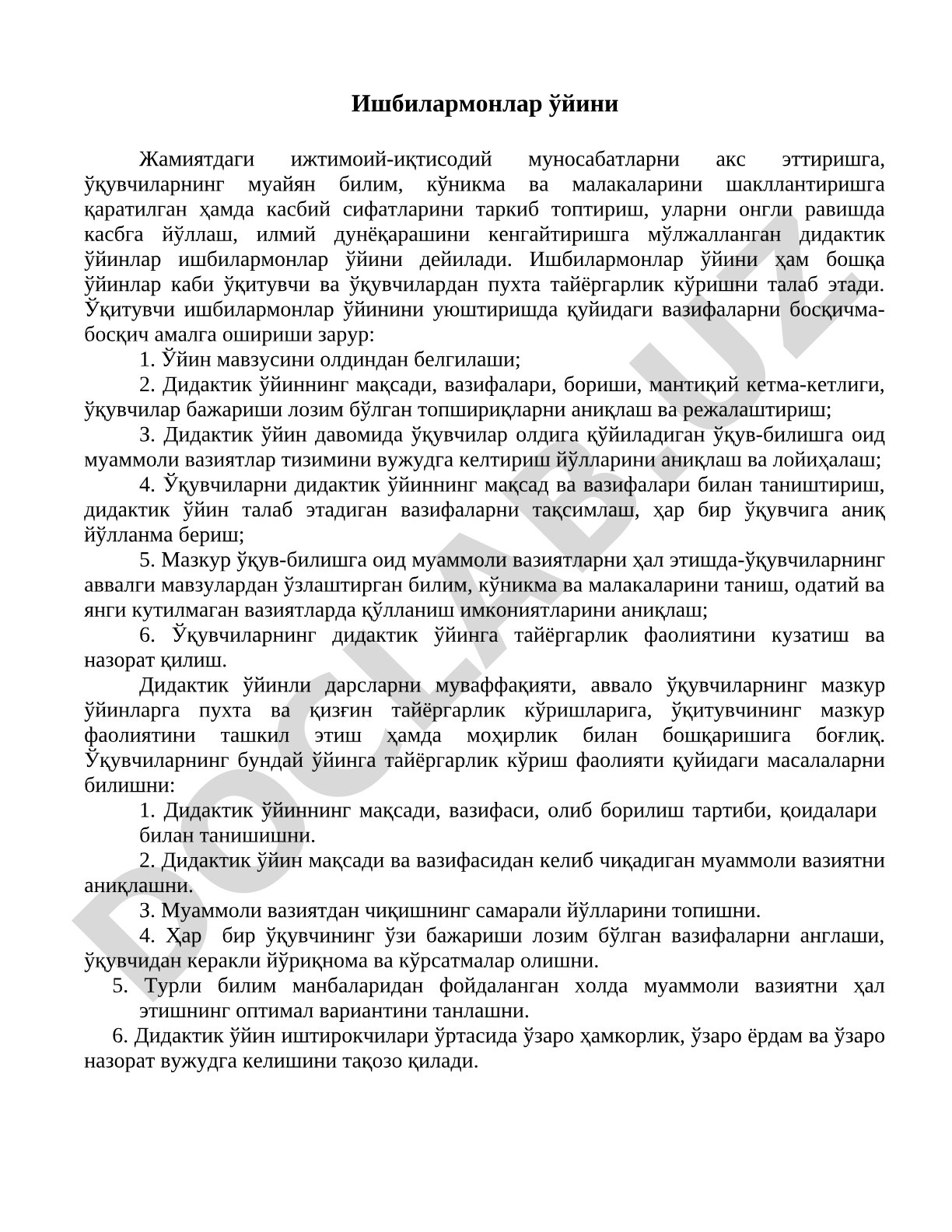 Ишбилармонлар ўйини ва уни ташкил этиш