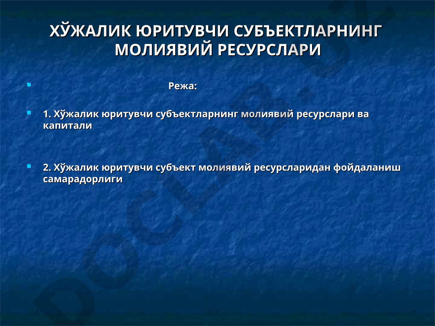 Хўжалик юритувчи субъектларнинг молиявий ресурслари