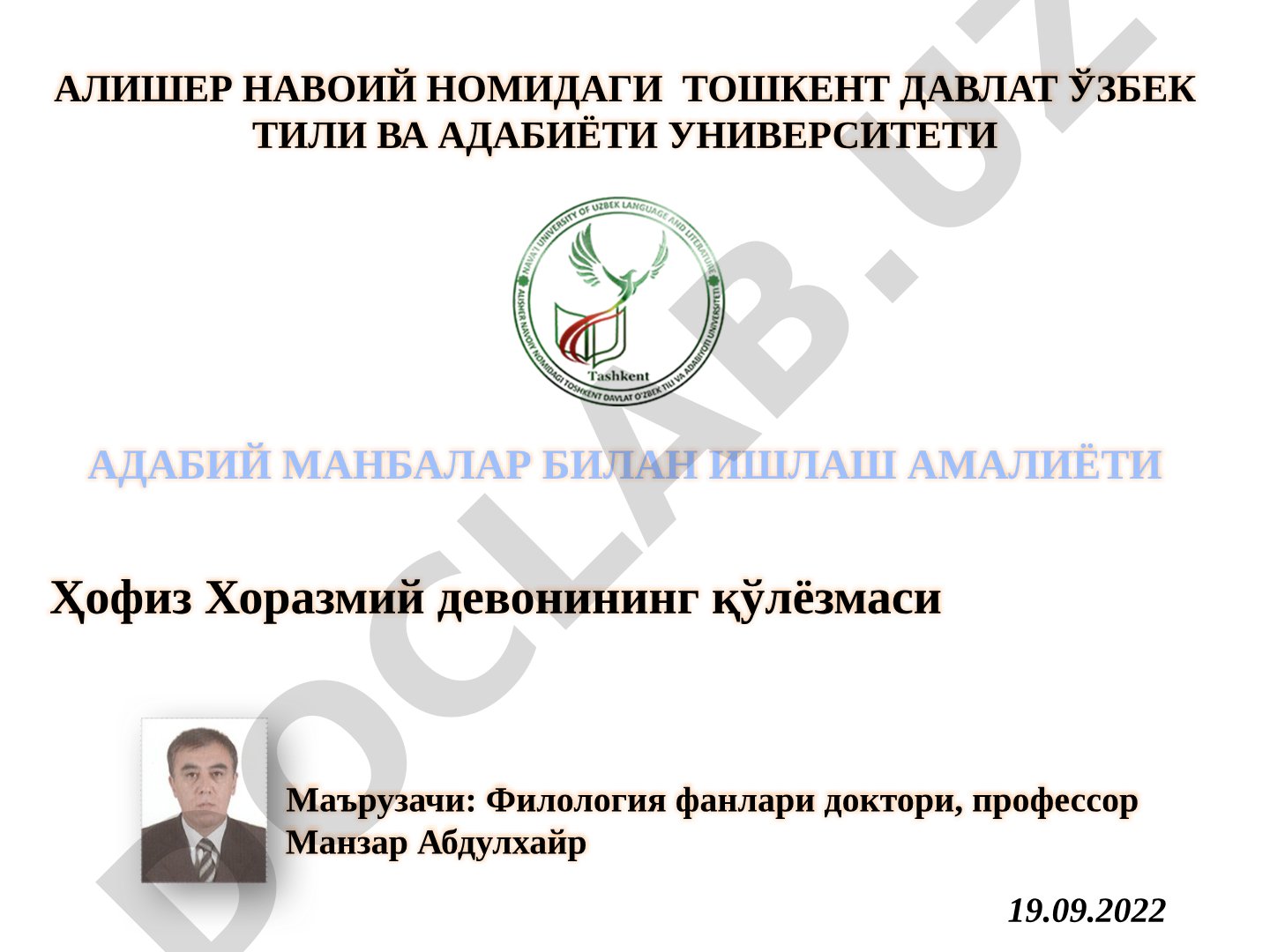 Ҳофиз Хоразмий девонининг қўлёзмаси