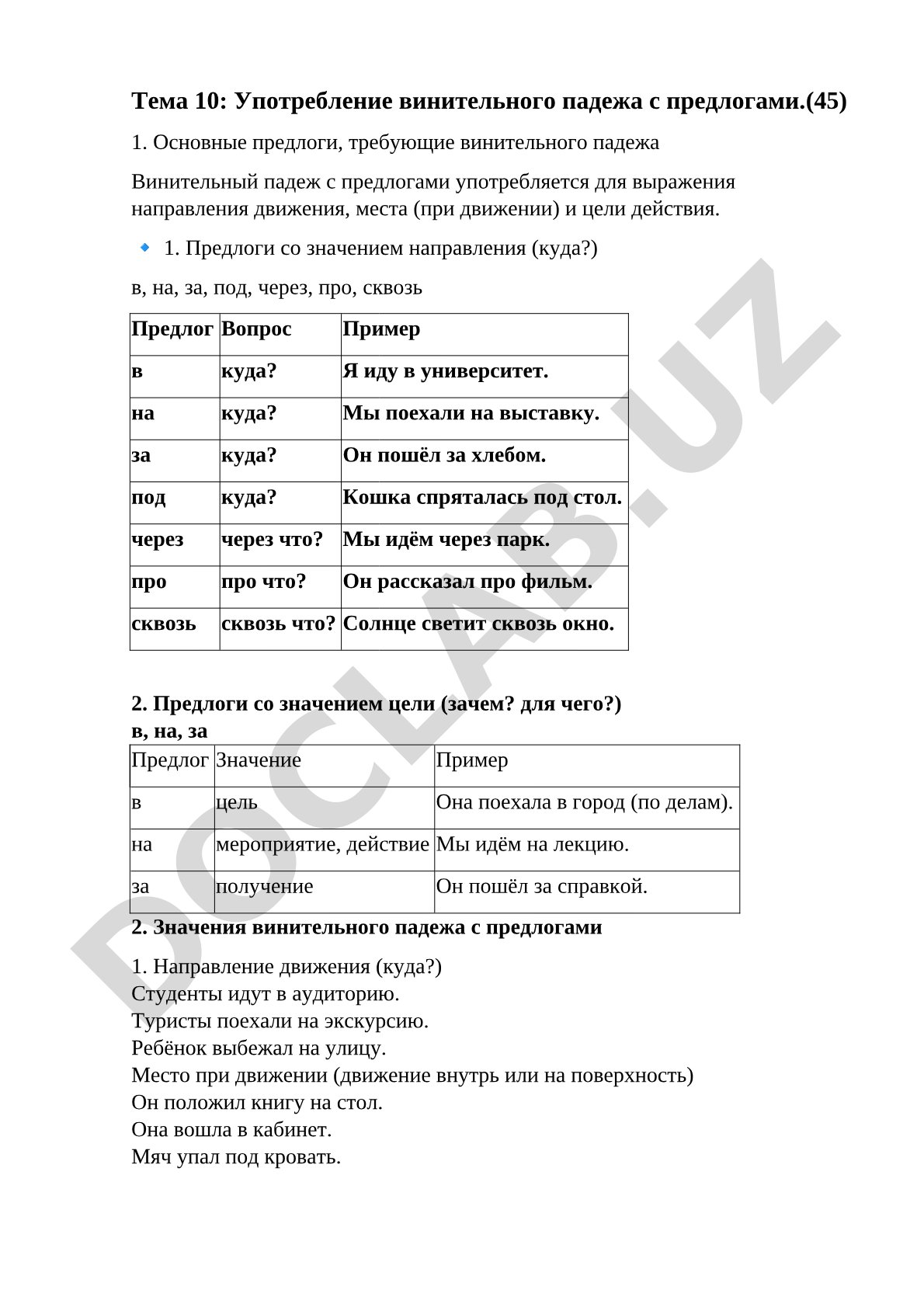 Употребление винительного падежа с предлогами