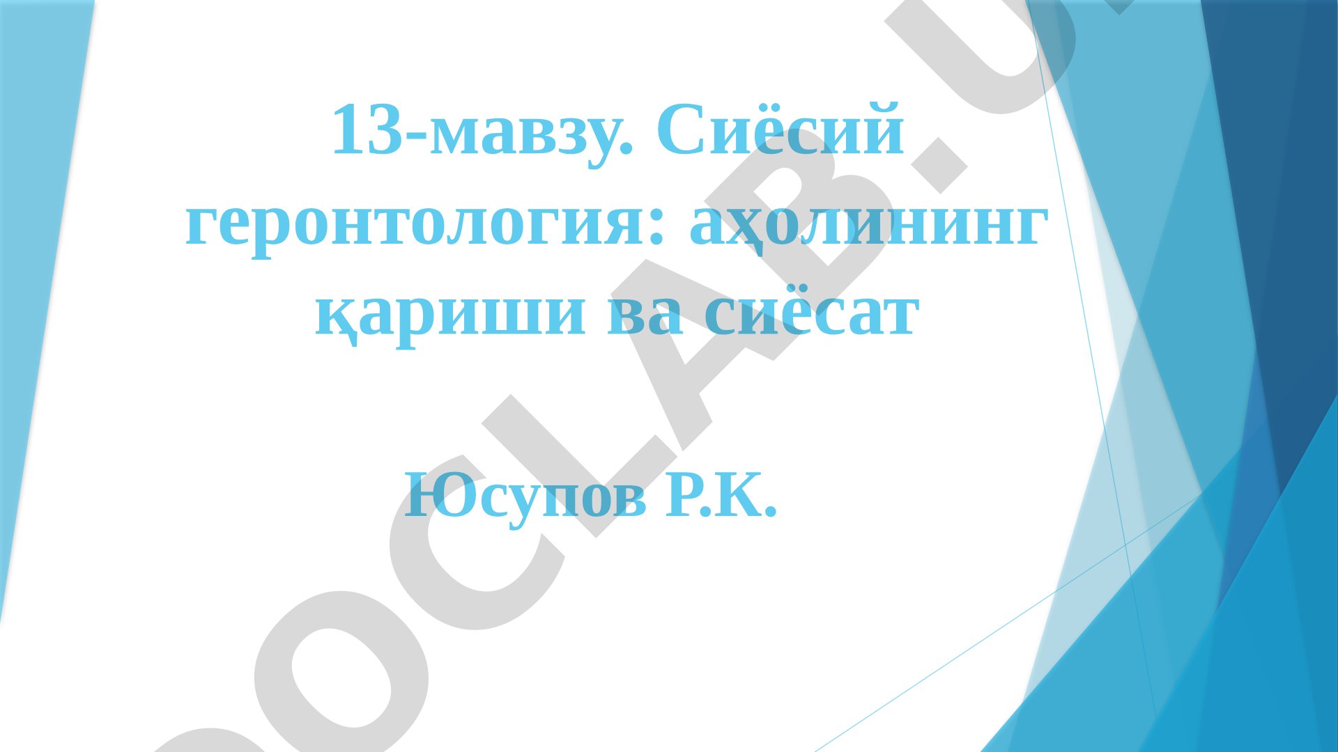 Siyosiy gerontologiya: aholining qarishi va siyosat