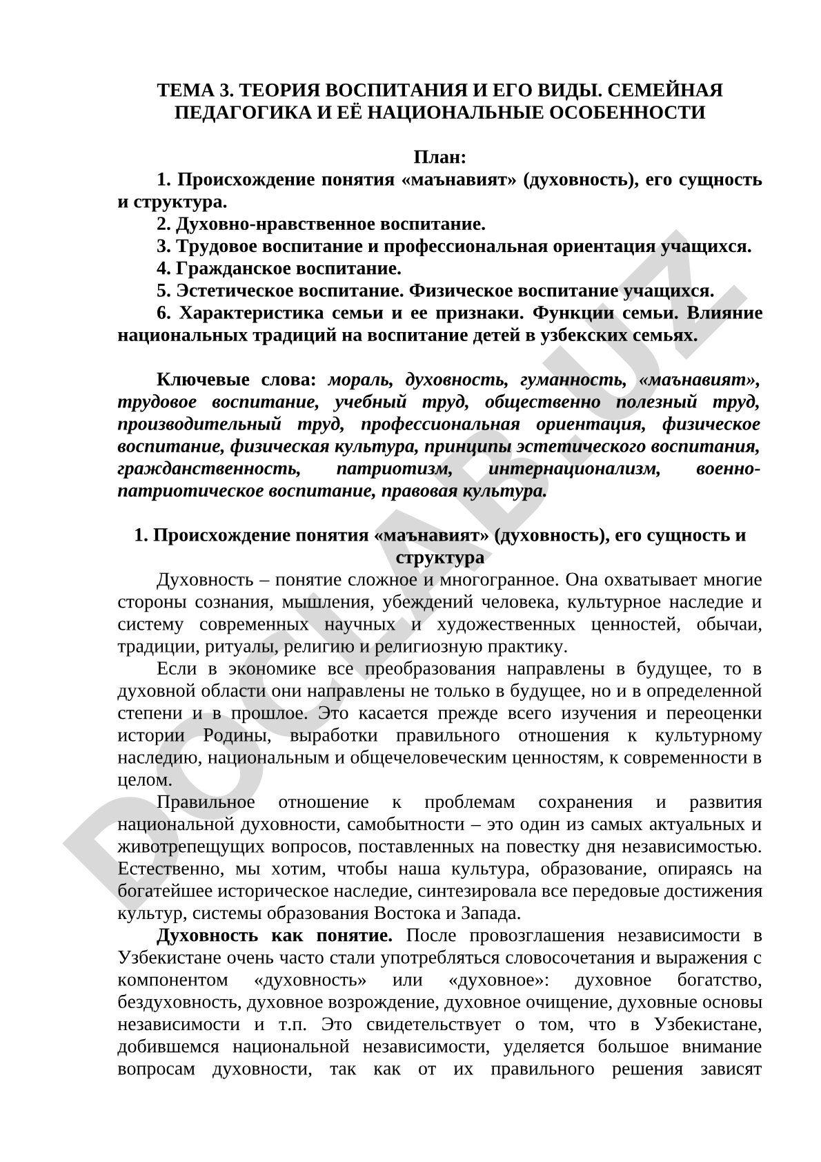 Теория воспитания и его виды. Семейная педагогика и её национальные особенности