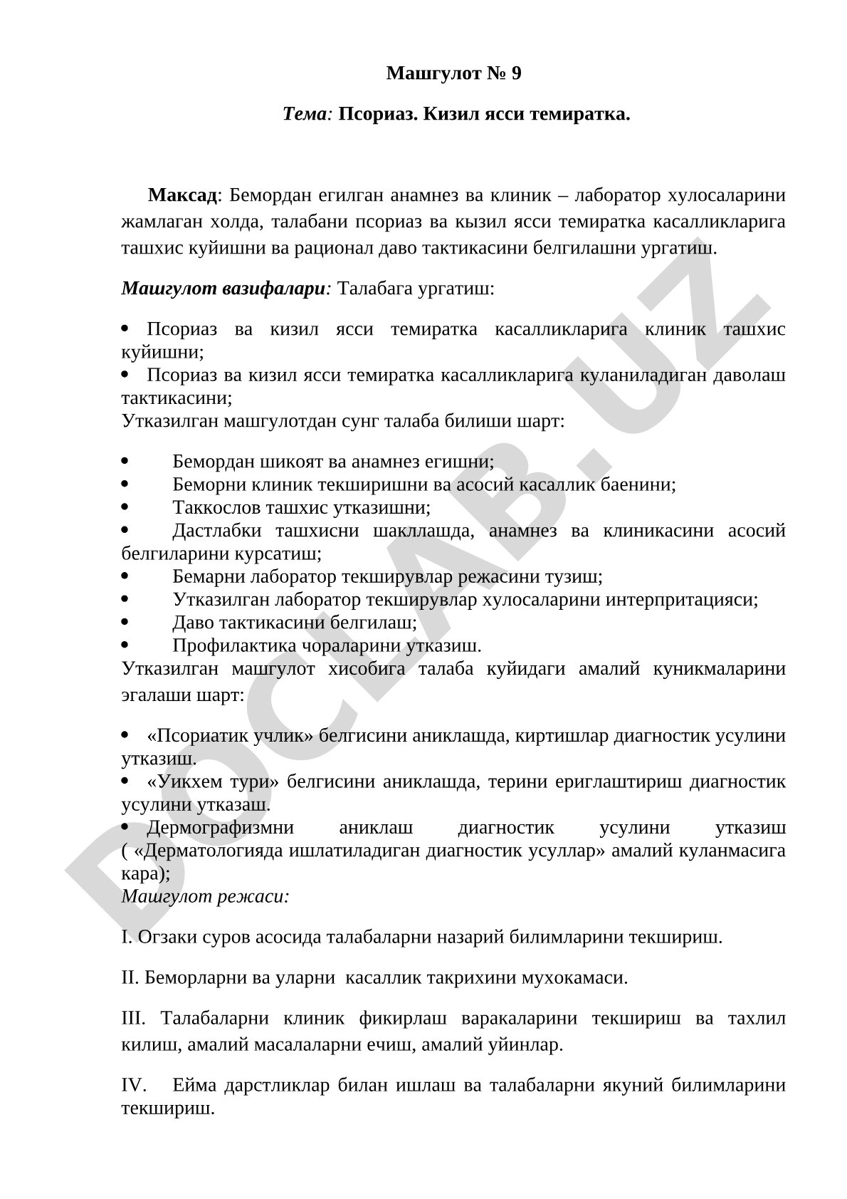 Псориаз. Кизил ясси темиратка