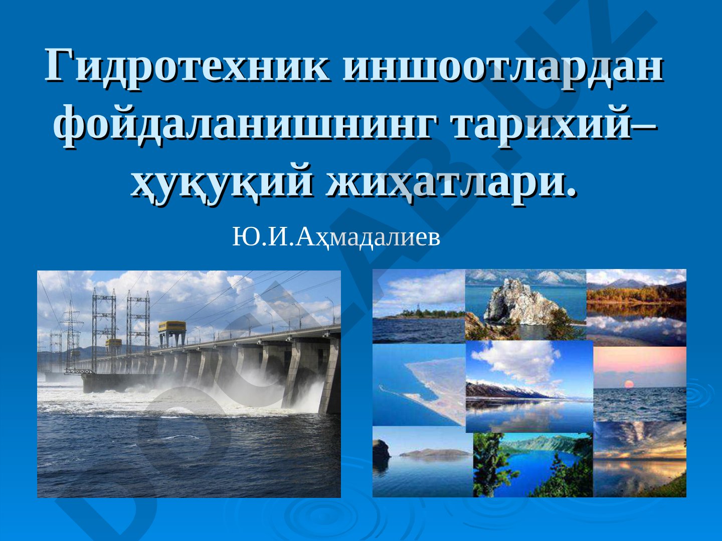 Гидротехник иншоотлардан фойдаланишнинг тарихий–ҳуқуқий жиҳатлари
