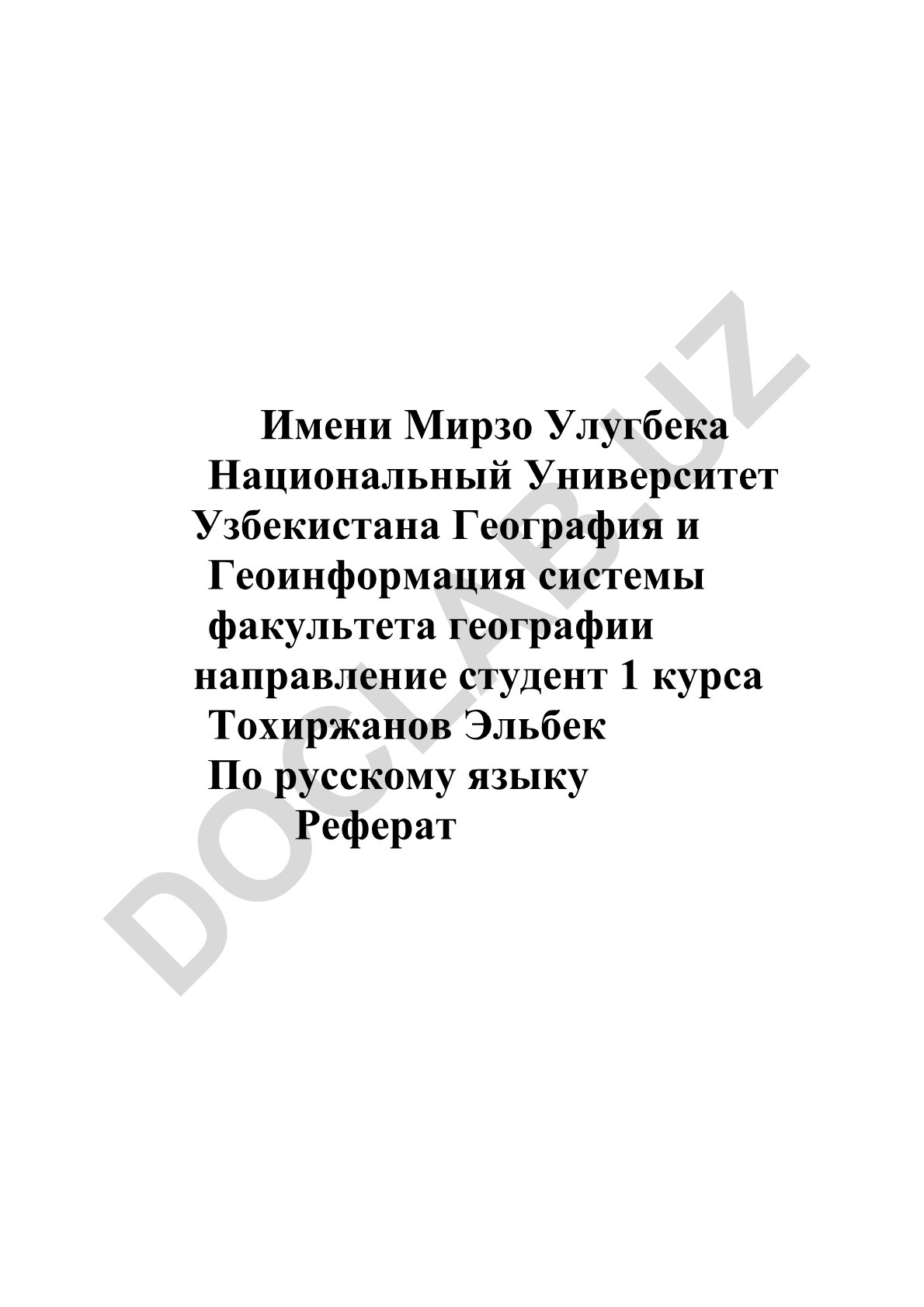 Жизнь, путешествия и научная деятельность И.П. Герасимова