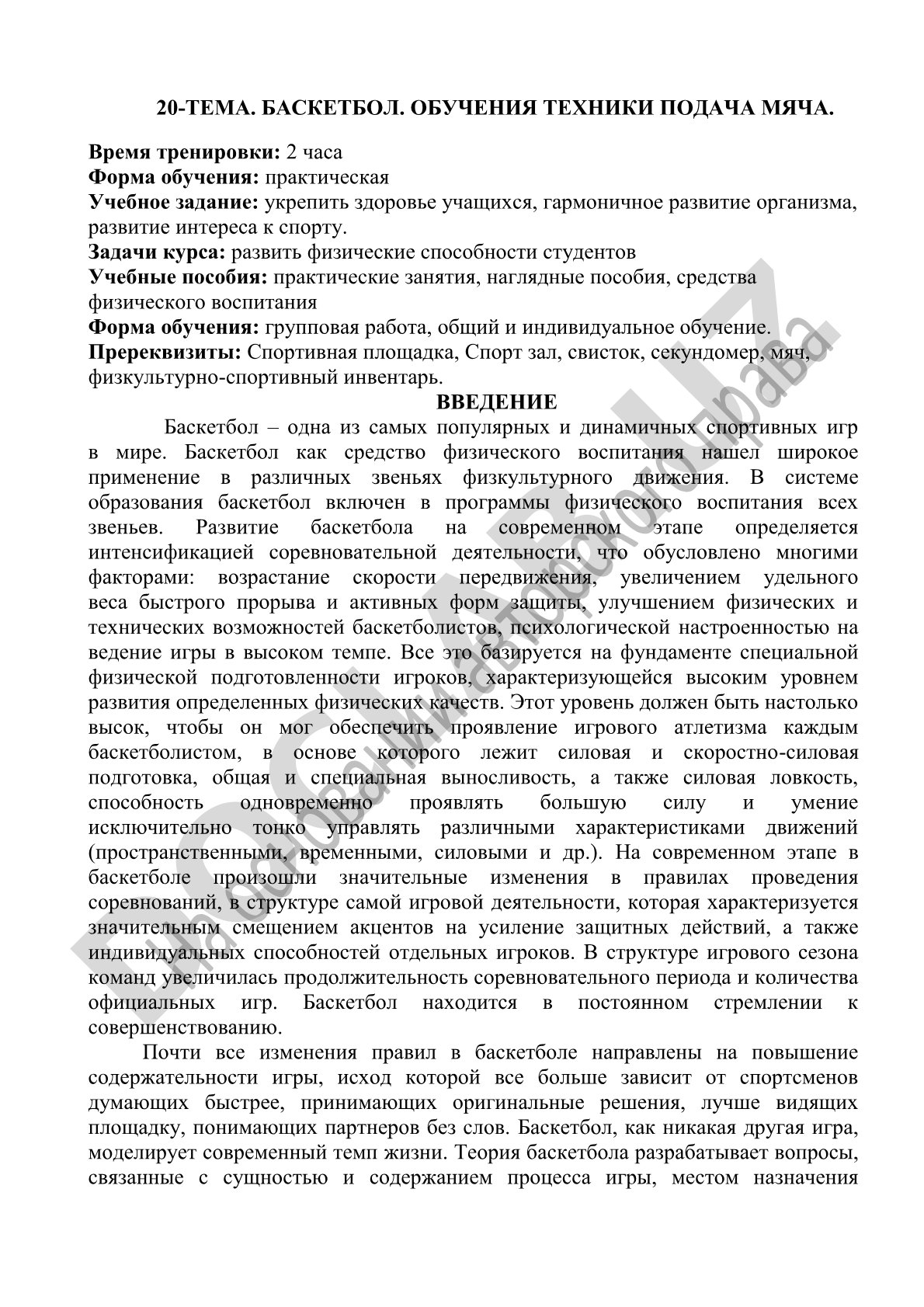 Баскетбол. Обучение техники подача мяча