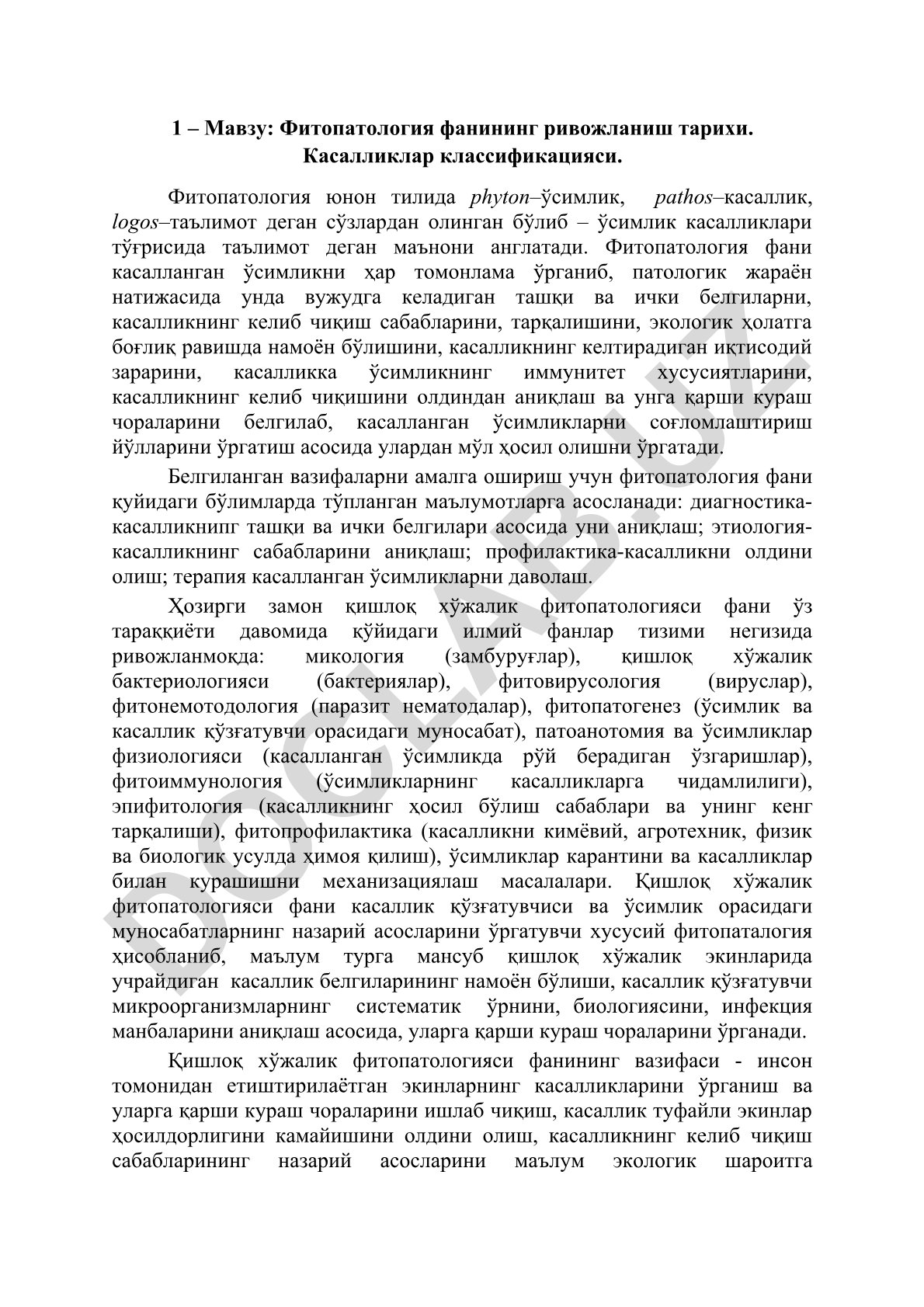Фитопатология фанининг ривожланиш тарихи ва касалликлар классификацияси