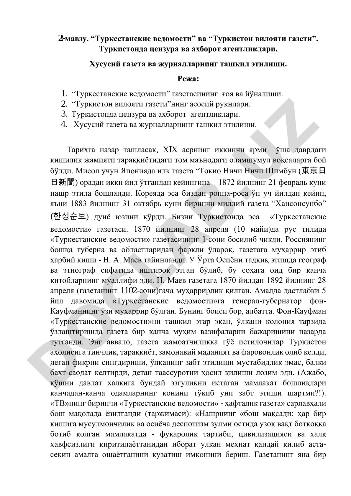 Туркестанские ведомости и Туркистон вилояти газети