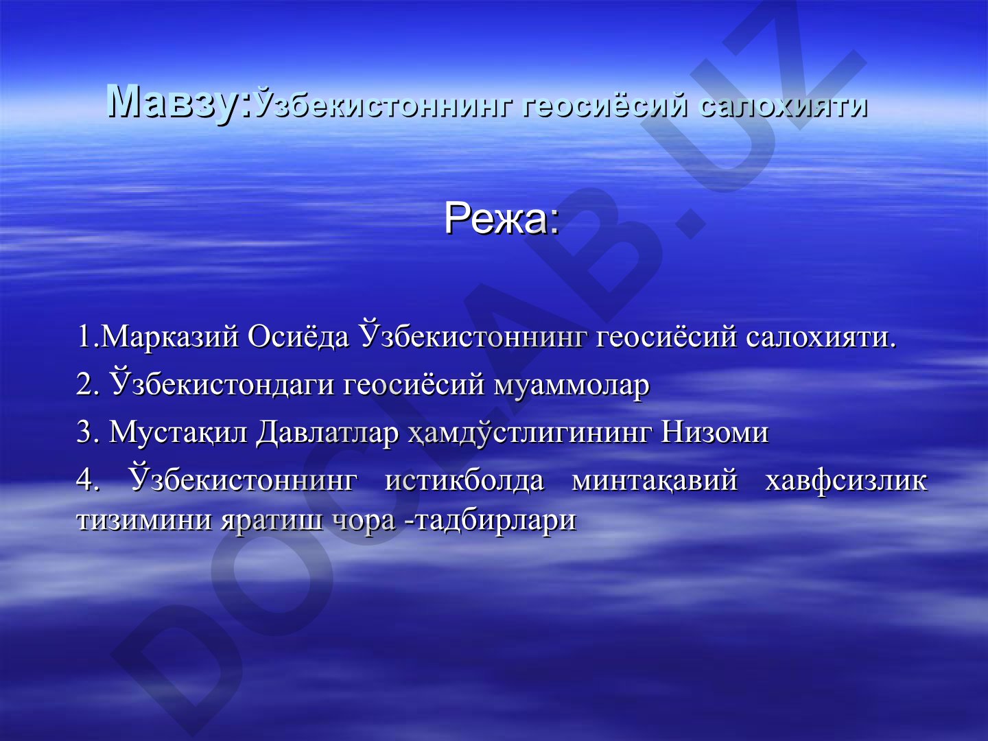 Ўзбекистоннинг геосиёсий салохияти