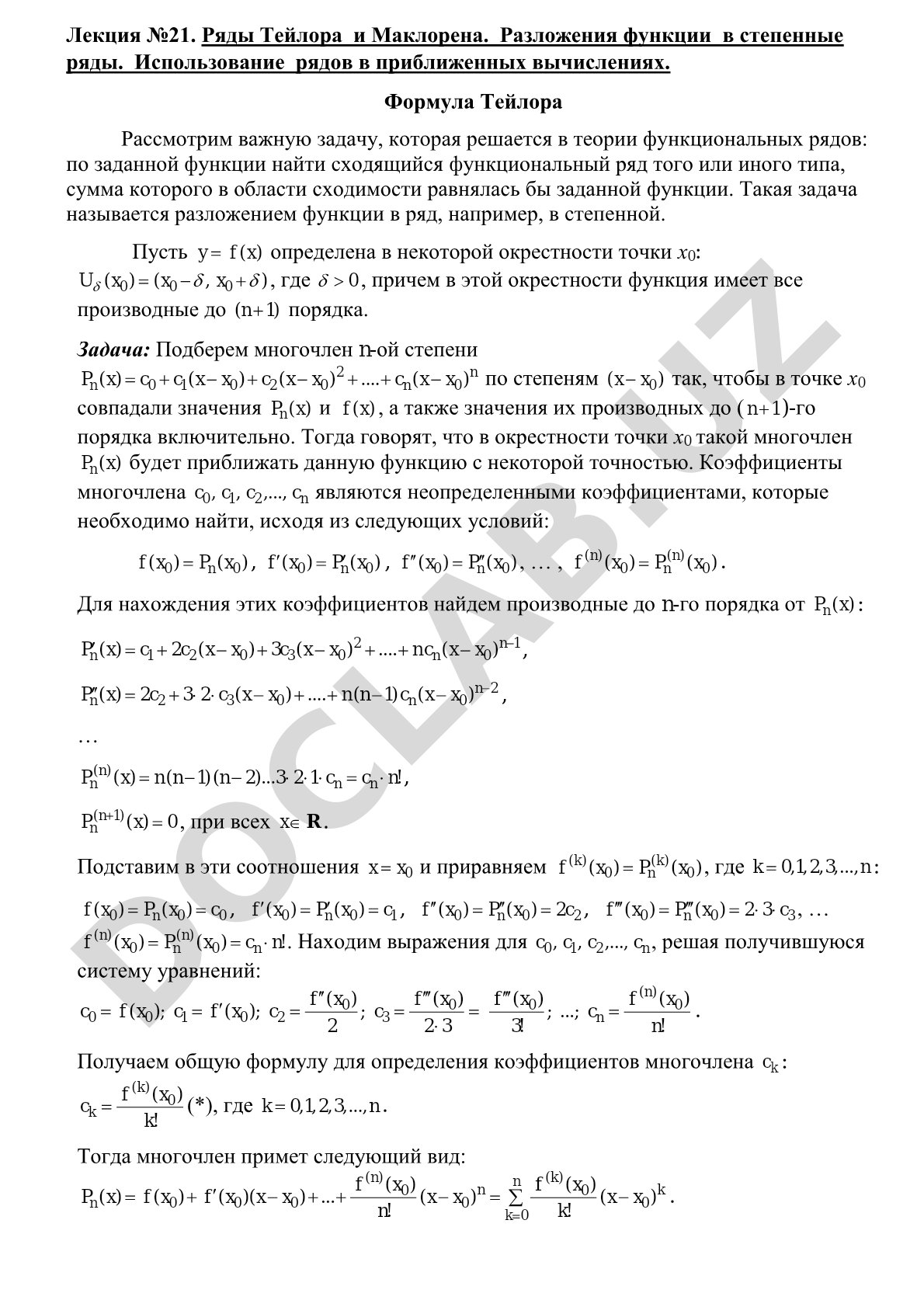 Ряды Тейлора и Маклорена. Разложение функций в степенные ряды
