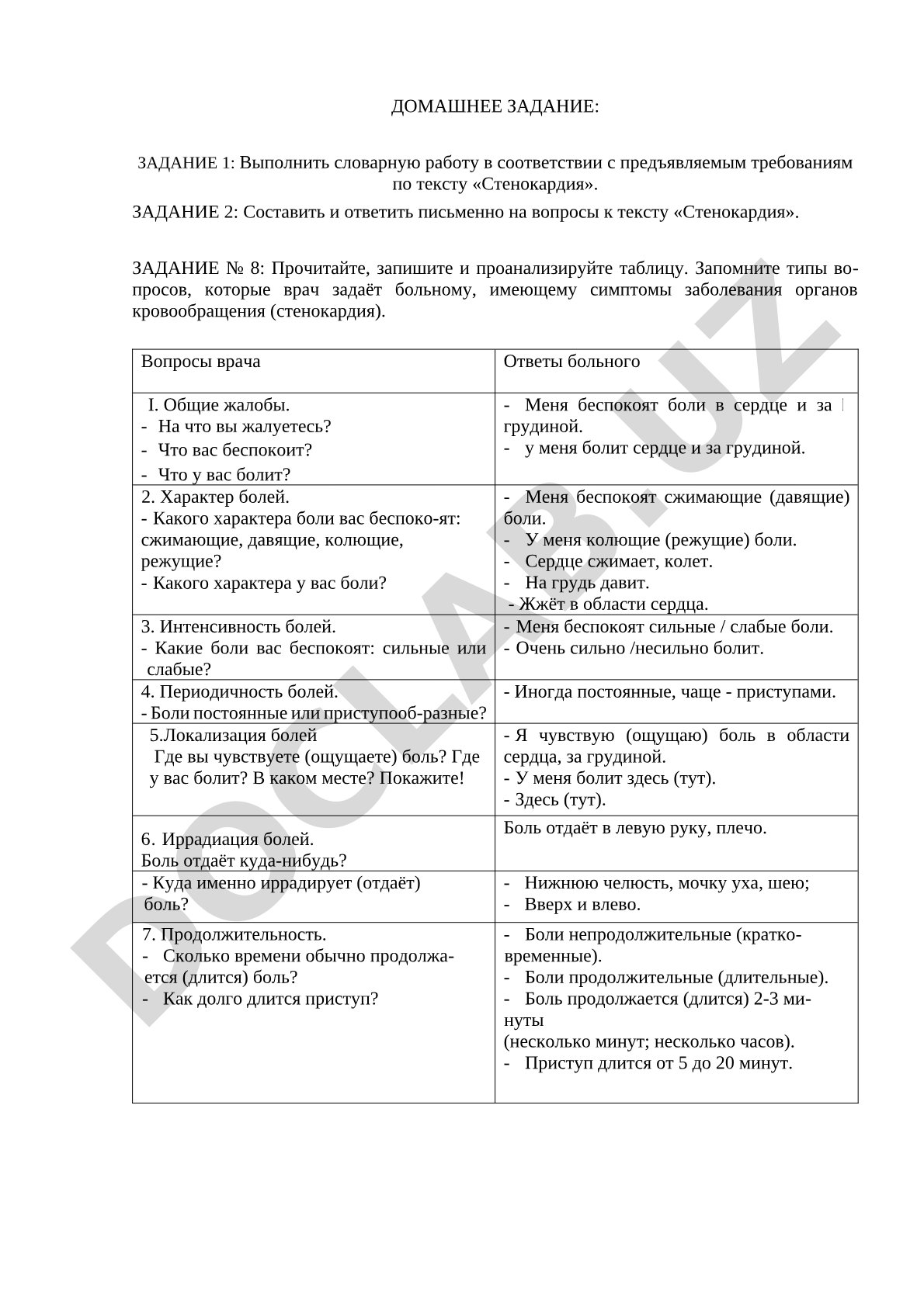 Стенокардия