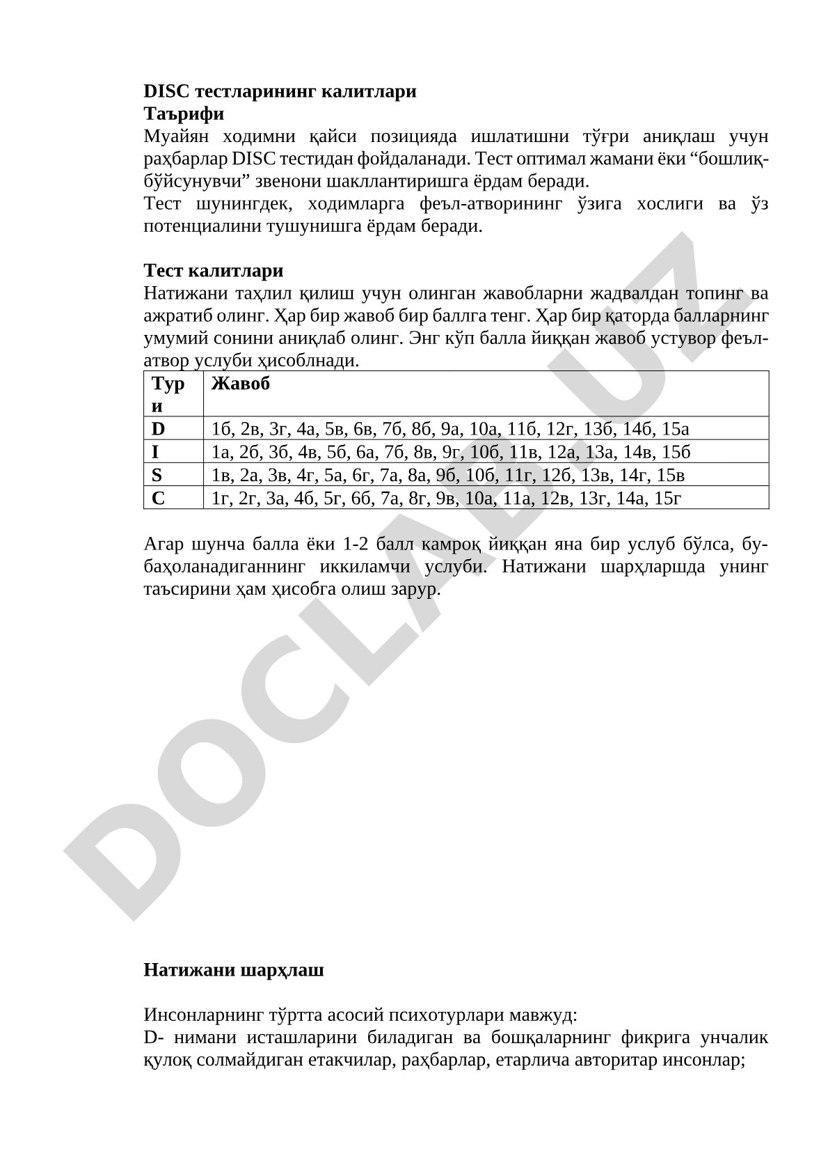 ДИСК тестларининг калитлари