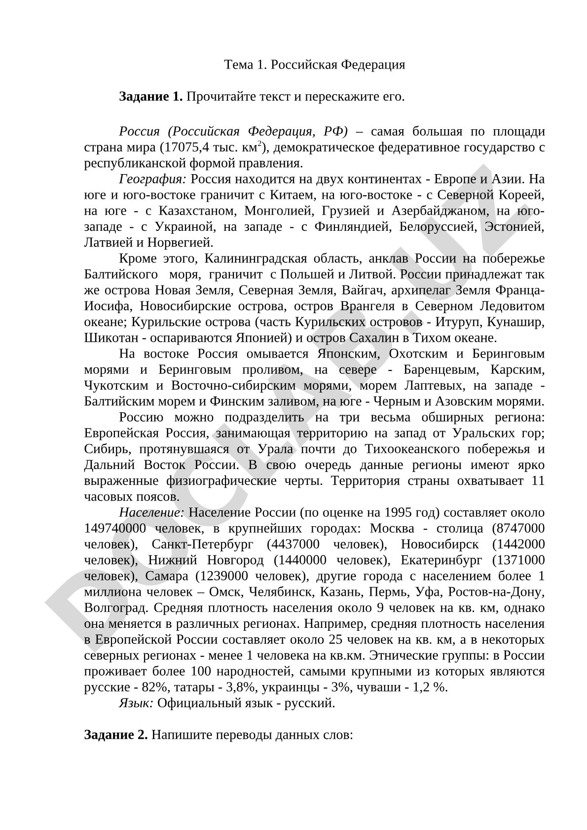 Российская Федерация