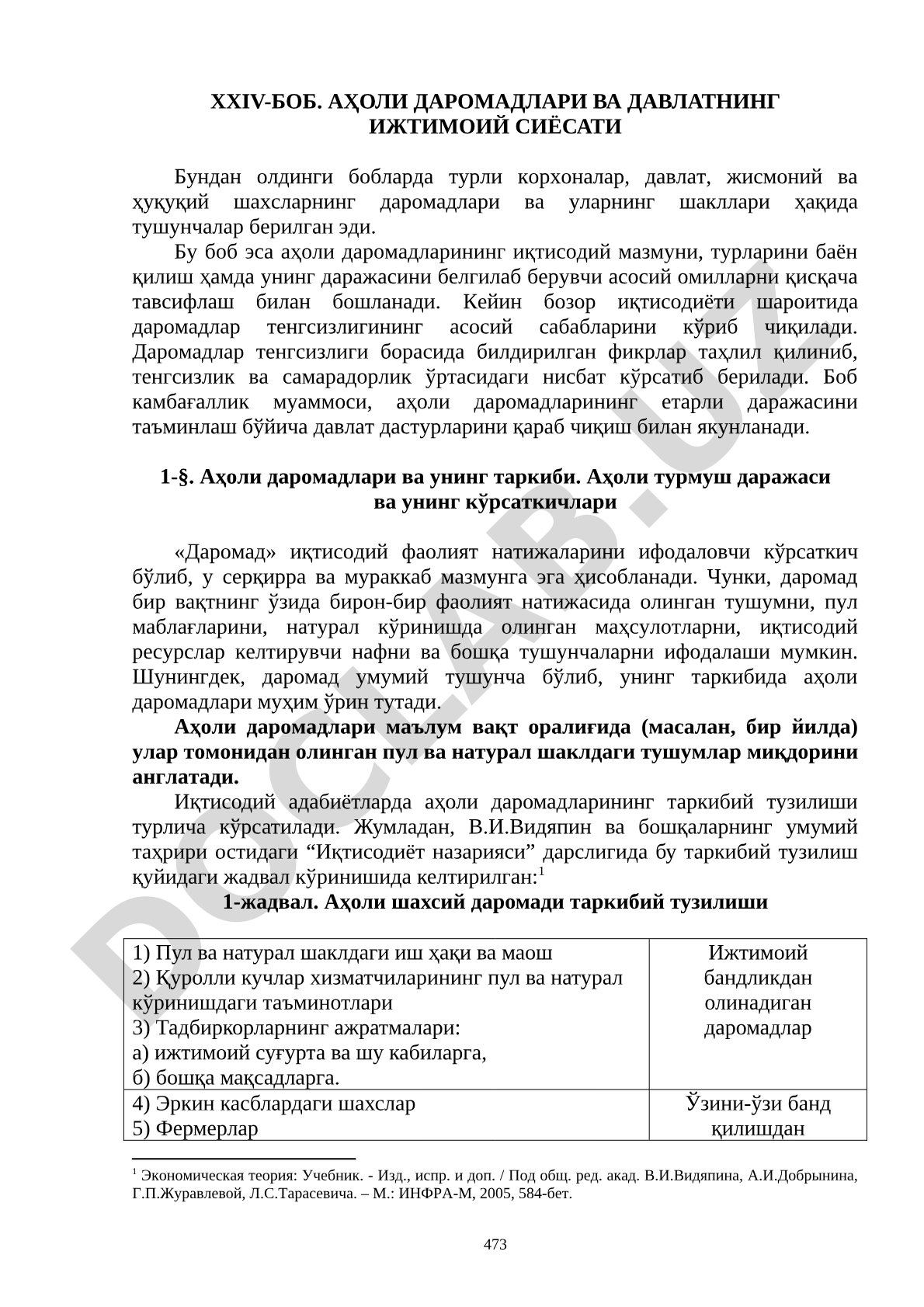 Аҳоли даромадлари ва давлатнинг ижтимоий сиёсати