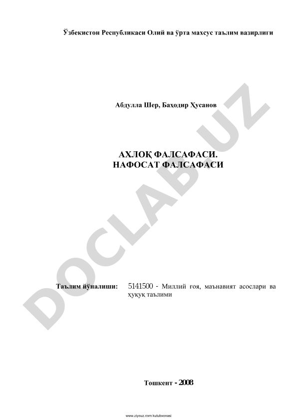 Ахлоқ ва нафосат фалсафаси