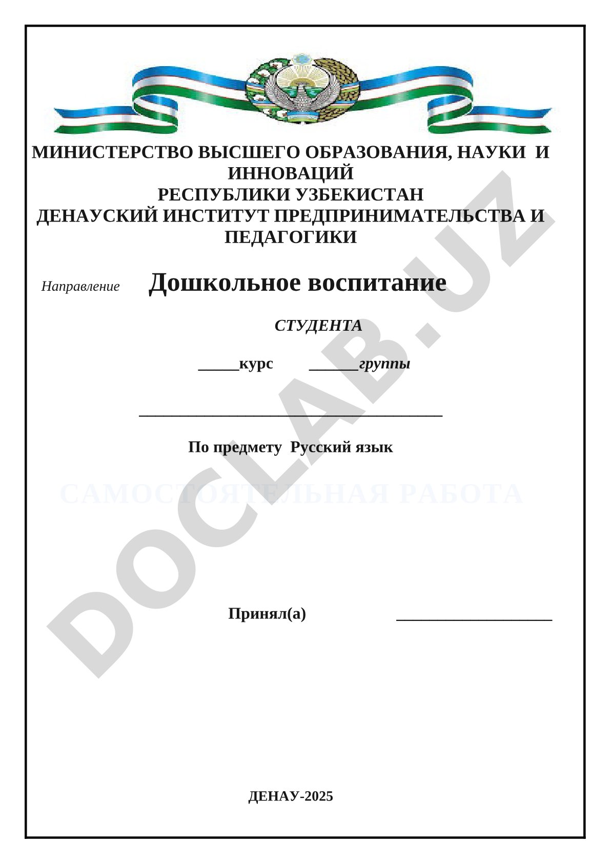Русский язык в дошкольном воспитании