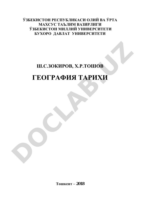 География тарихи