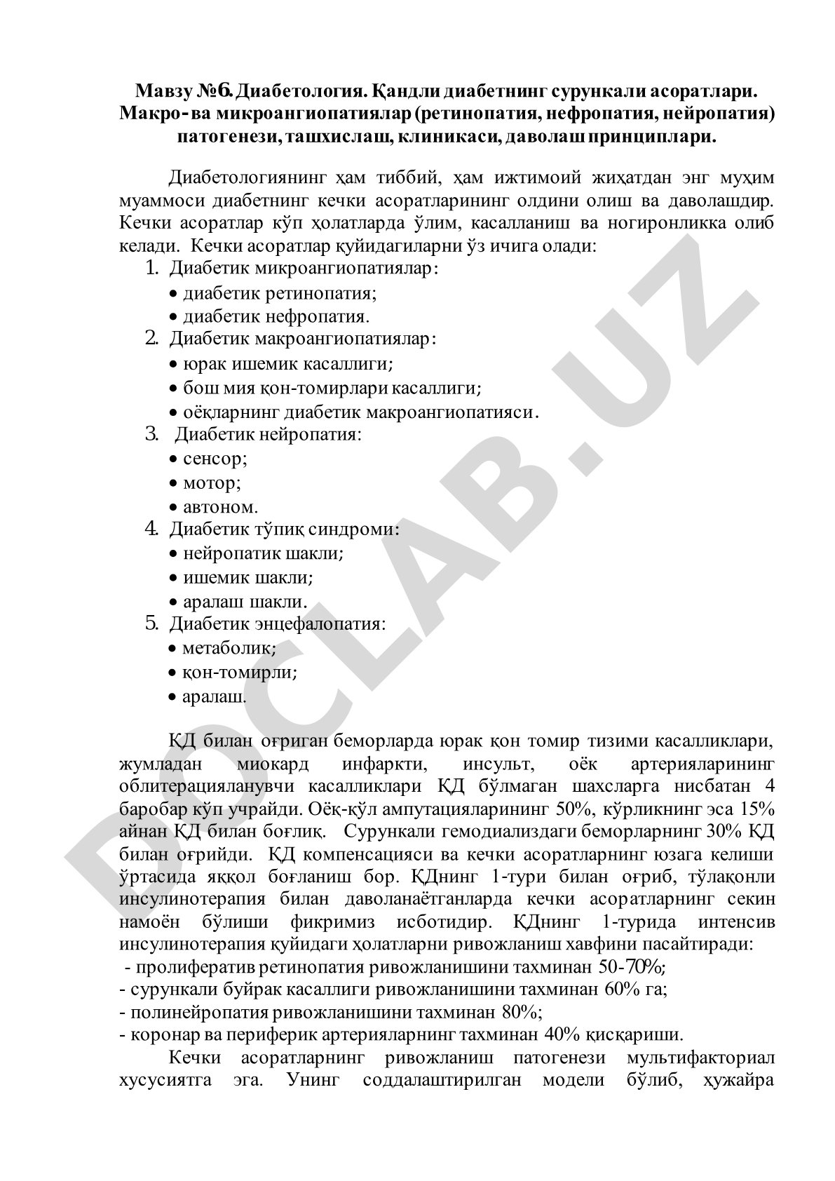 Диабетология. Қандли диабетнинг сурункали асоратлари