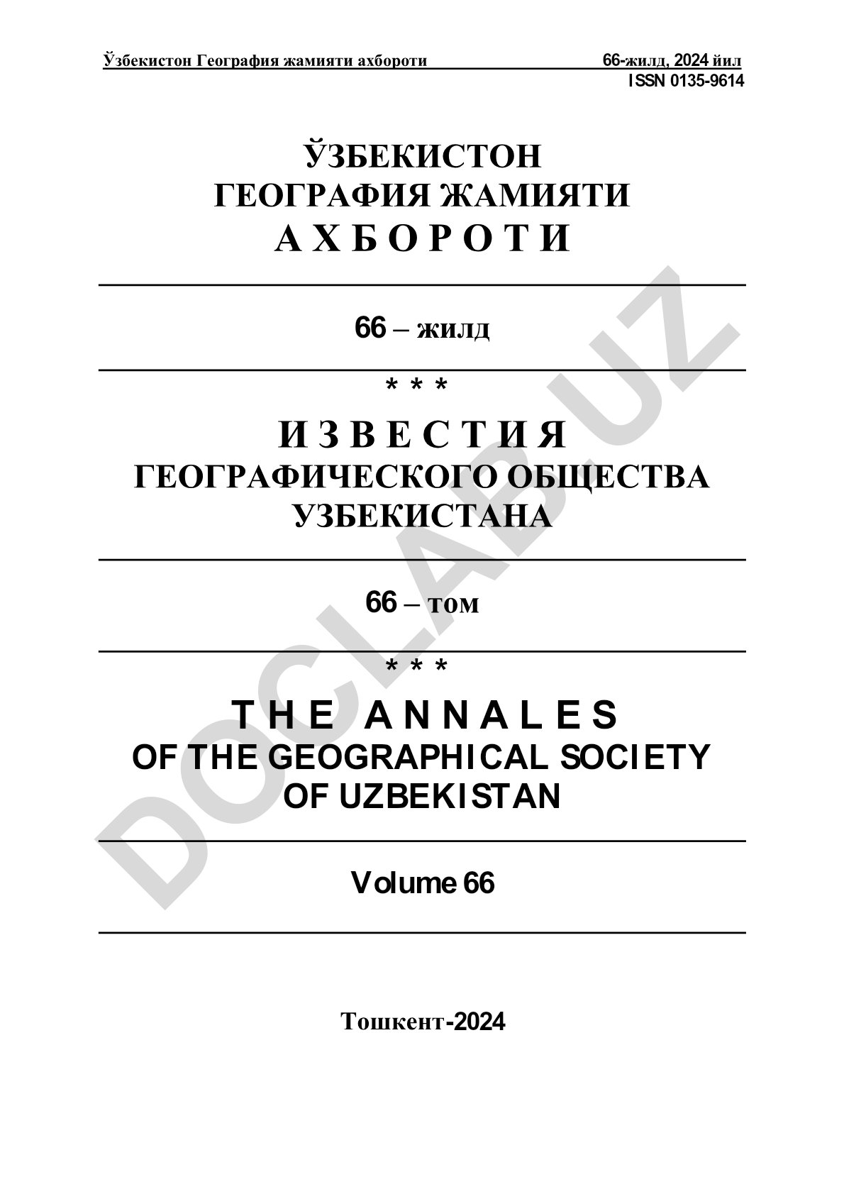 Ўзбекистон География жамияти ахбороти 66-жилд