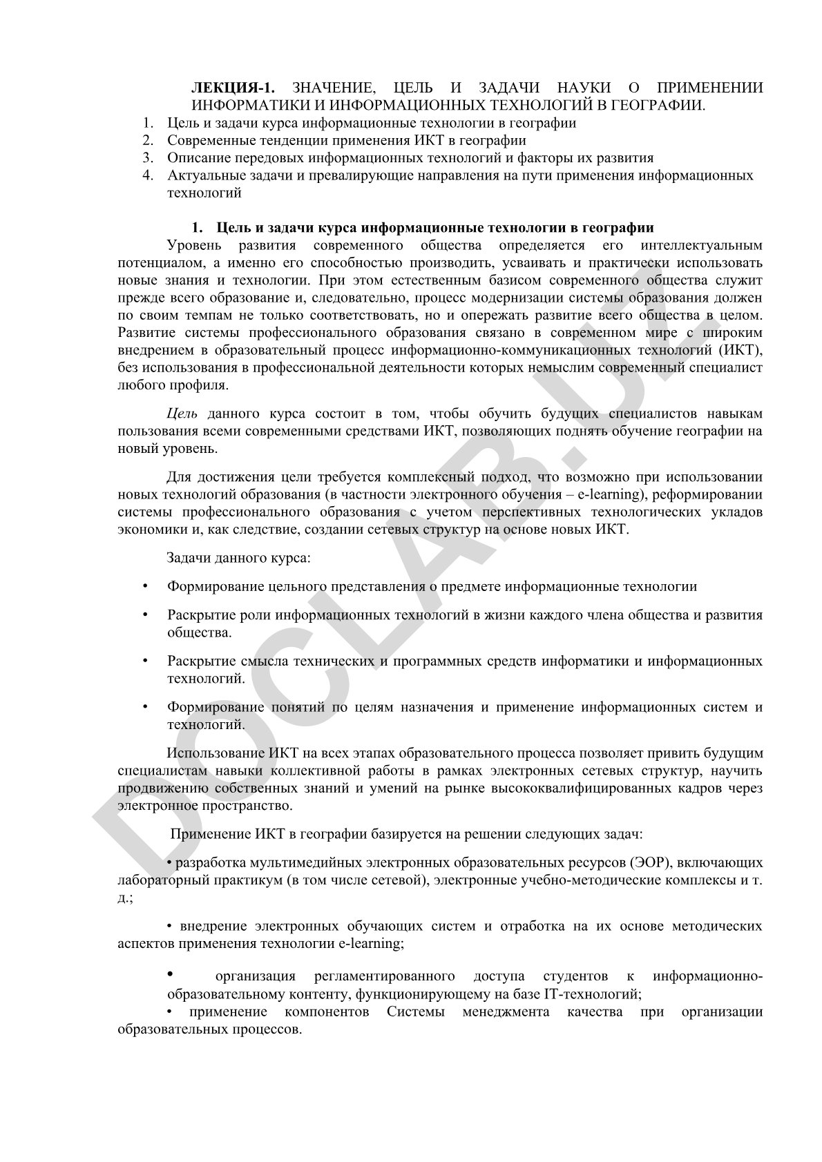 Значение, цель и задачи науки о применении информатики и информационных технологий в географии