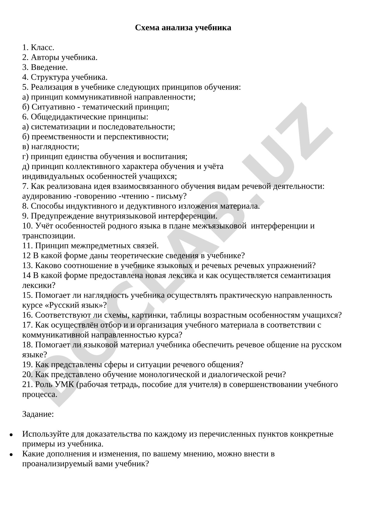 Схема анализа учебника по русскому языку