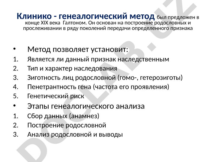 Клинико-генеалогический метод в генетике