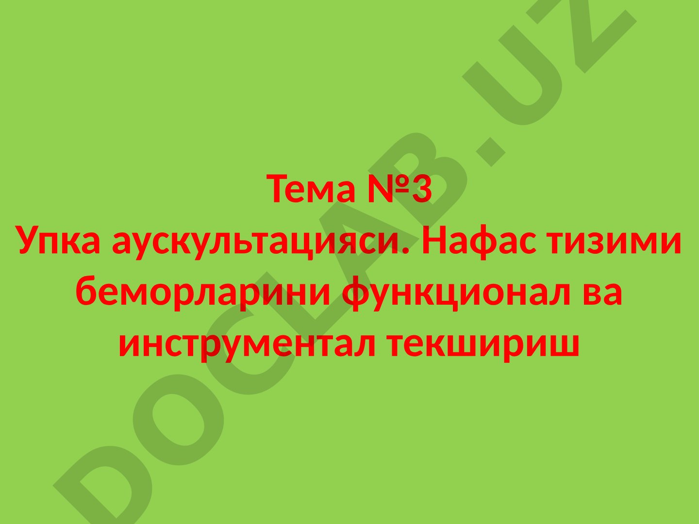 Upka auskultatsiyasi va nafas shovqinlari