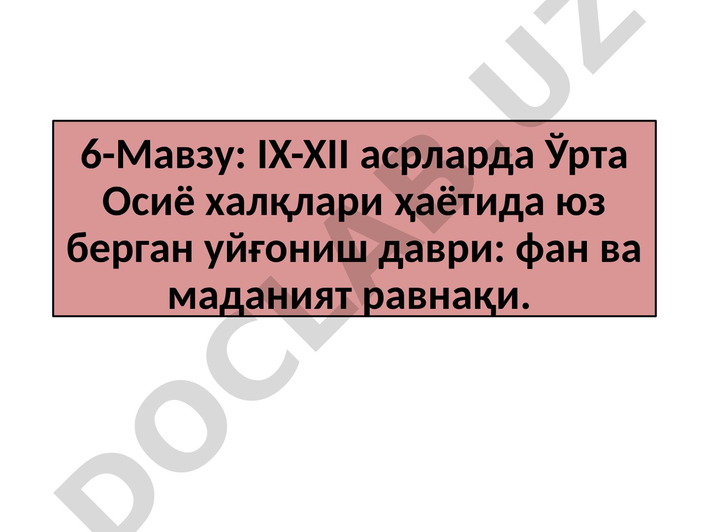 IX-XII asrlarda O'rta Osiyo xalqlari hayotida yuz bergan uyg'onish davri: fan va madaniyat ravnaqi. Uyg'onish davri me'morchiligining noyob obidalari