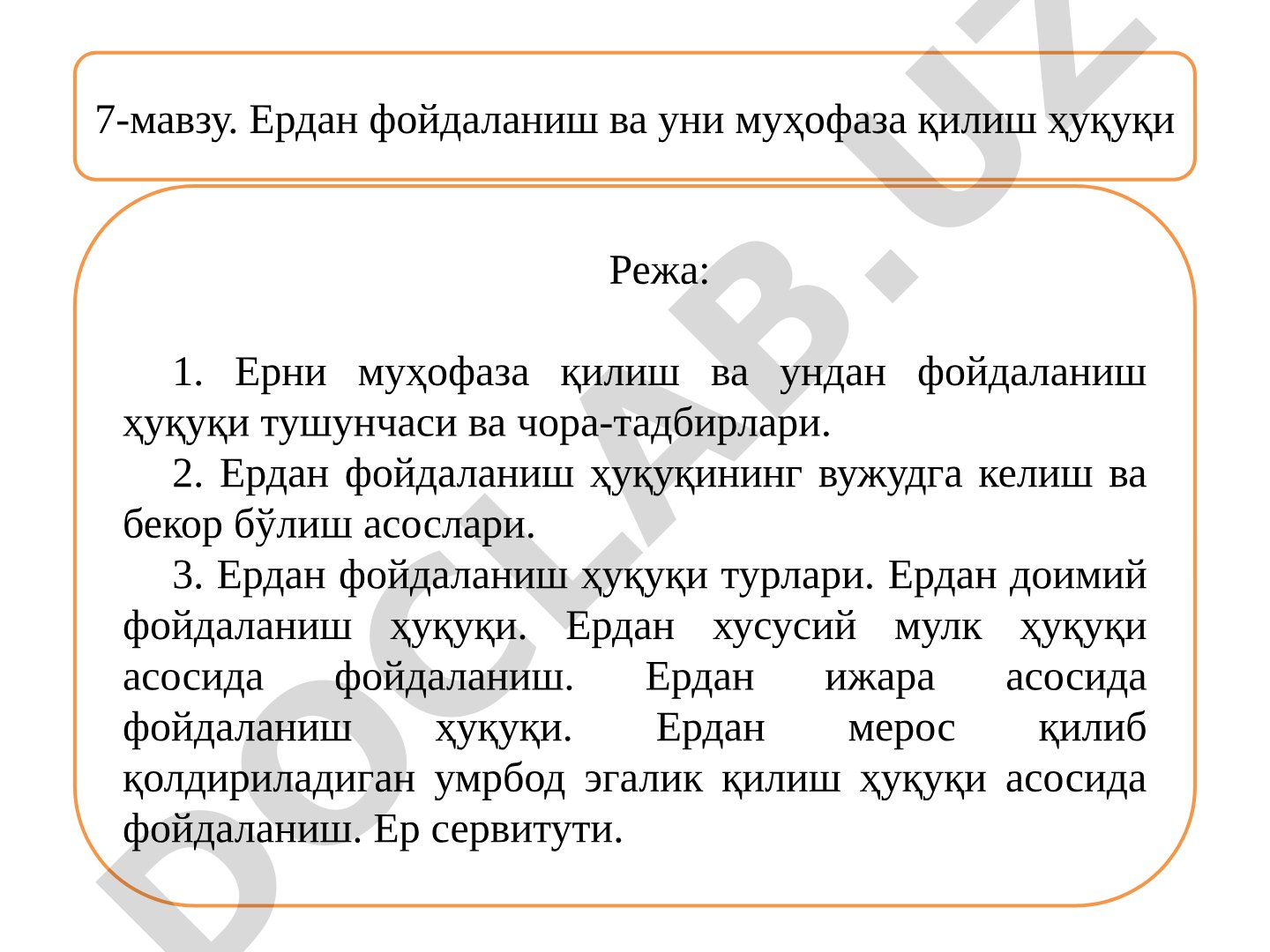Ердан фойдаланиш ва уни муҳофаза қилиш ҳуқуқи