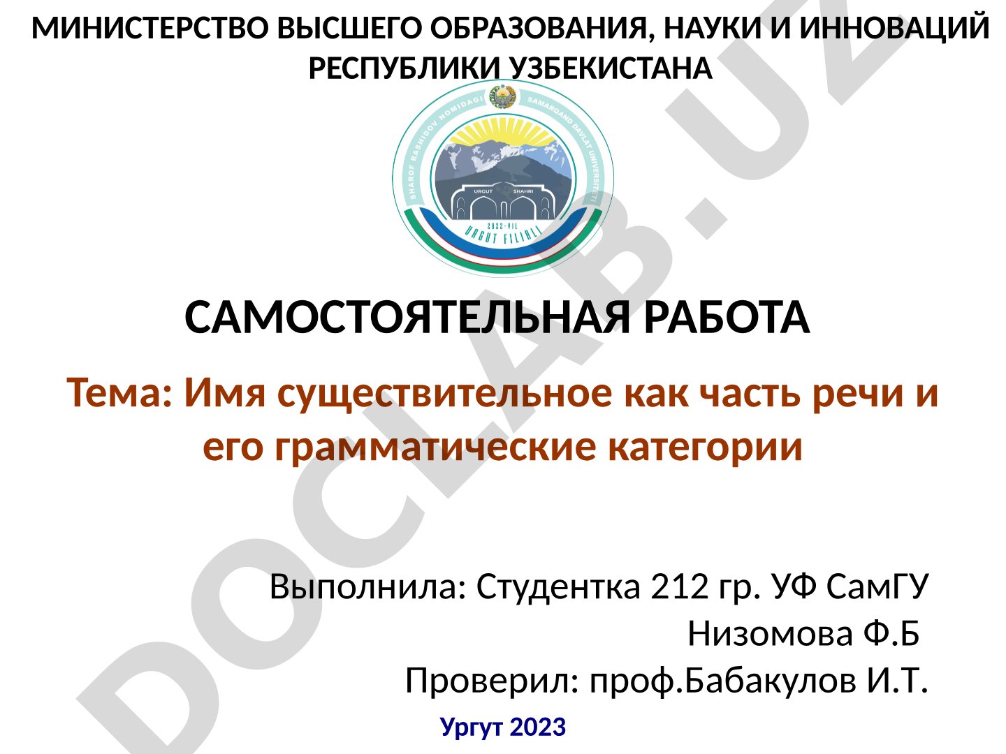 Имя существительное как часть речи и его грамматические категории