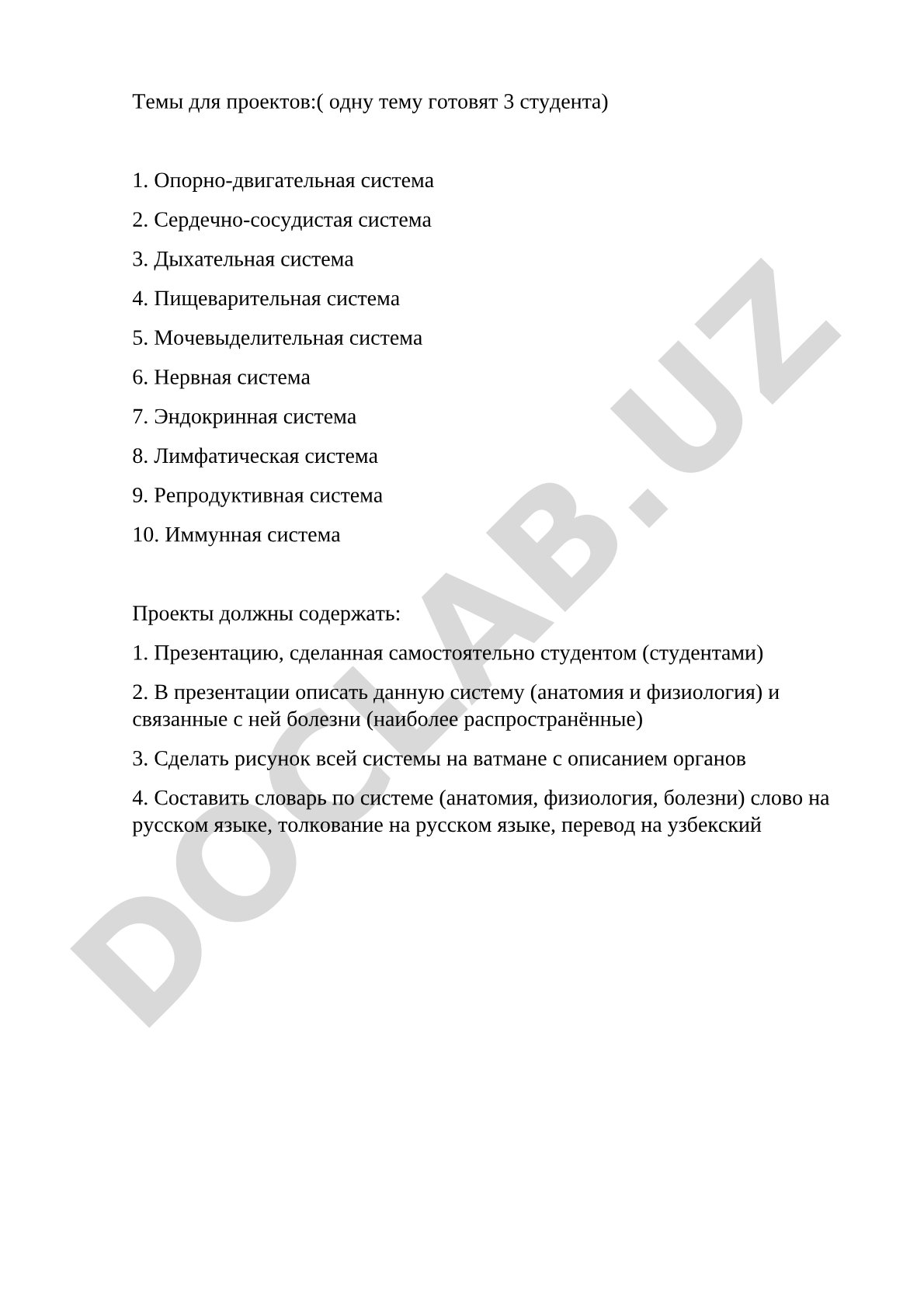 Темы для проектов по системам организма человека